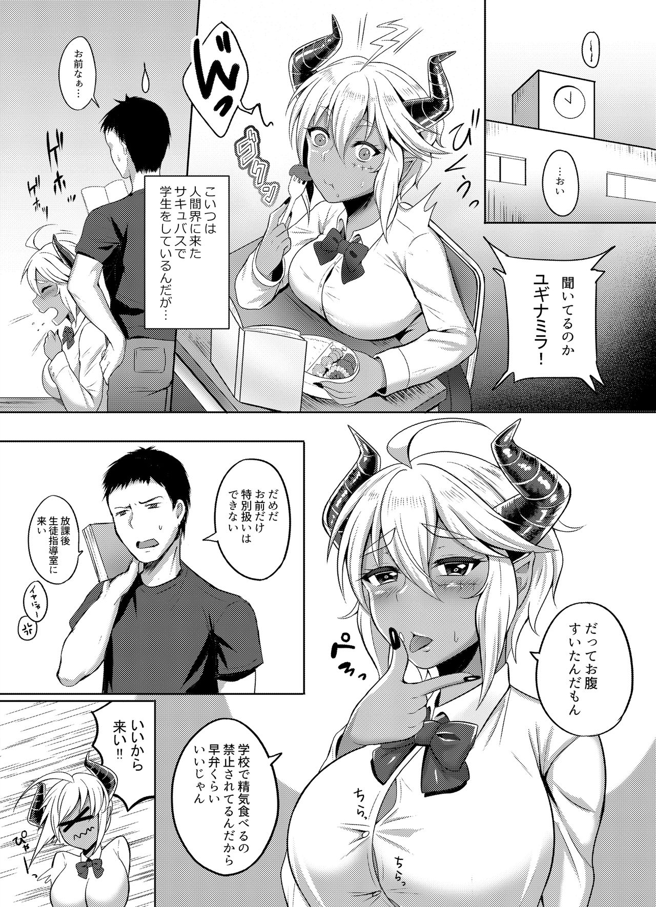 [Tonton Byoushi (Amamiya Iria)] Succubus-san ga JK ni Narimashite [Digital] page 3 full