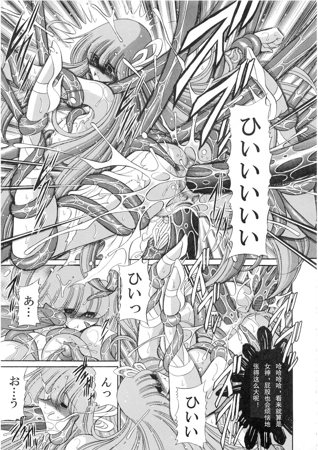 (COMIC1☆6) [Circle Taihei-Tengoku (Horikawa Gorou)] Athena no Nikutsubo (Saint Seiya) [Chinese] [挽歌个人汉化] page 24 full