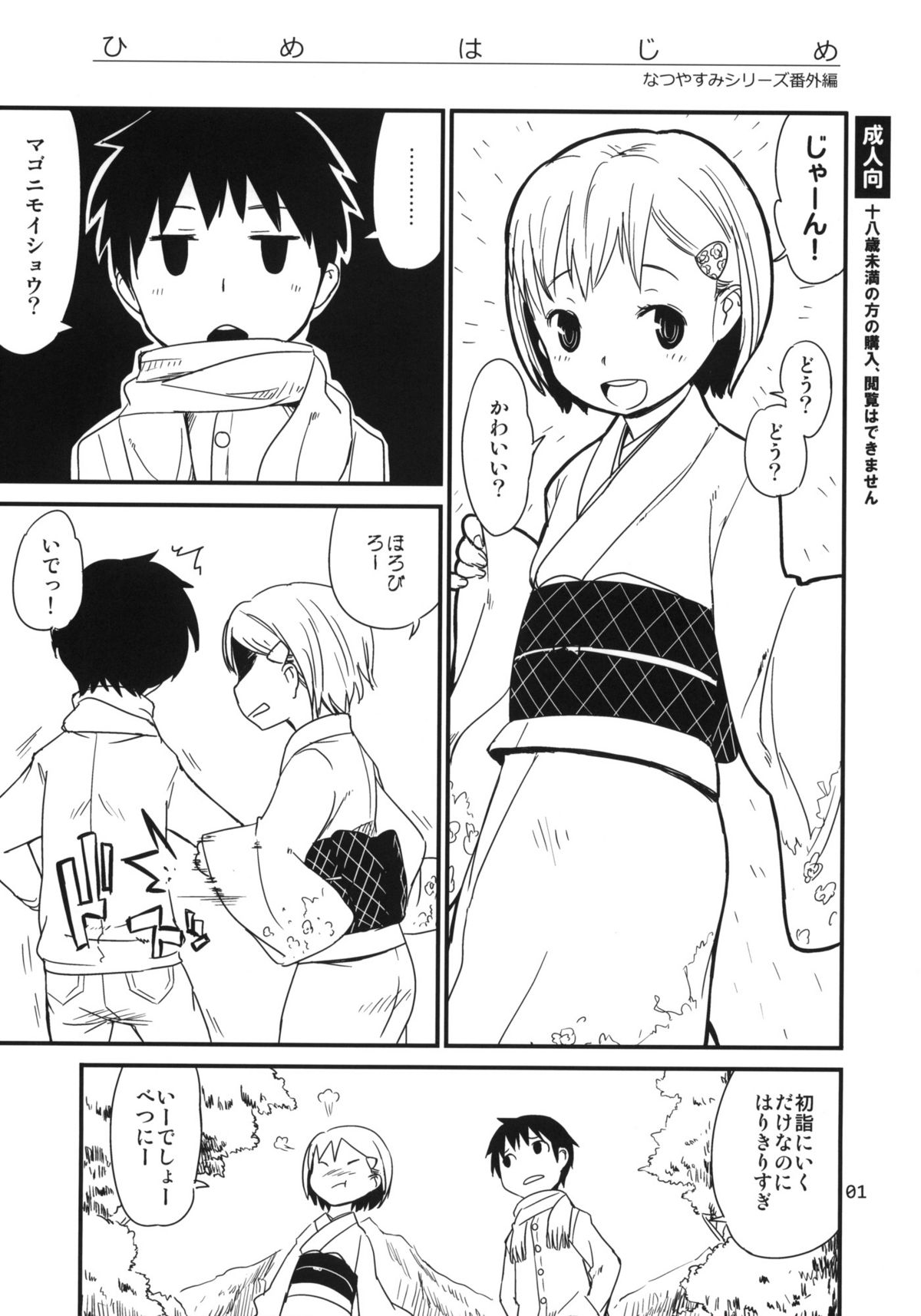 (COMITIA99) [ponz.info (Ponz)] Himehajime page 1 full