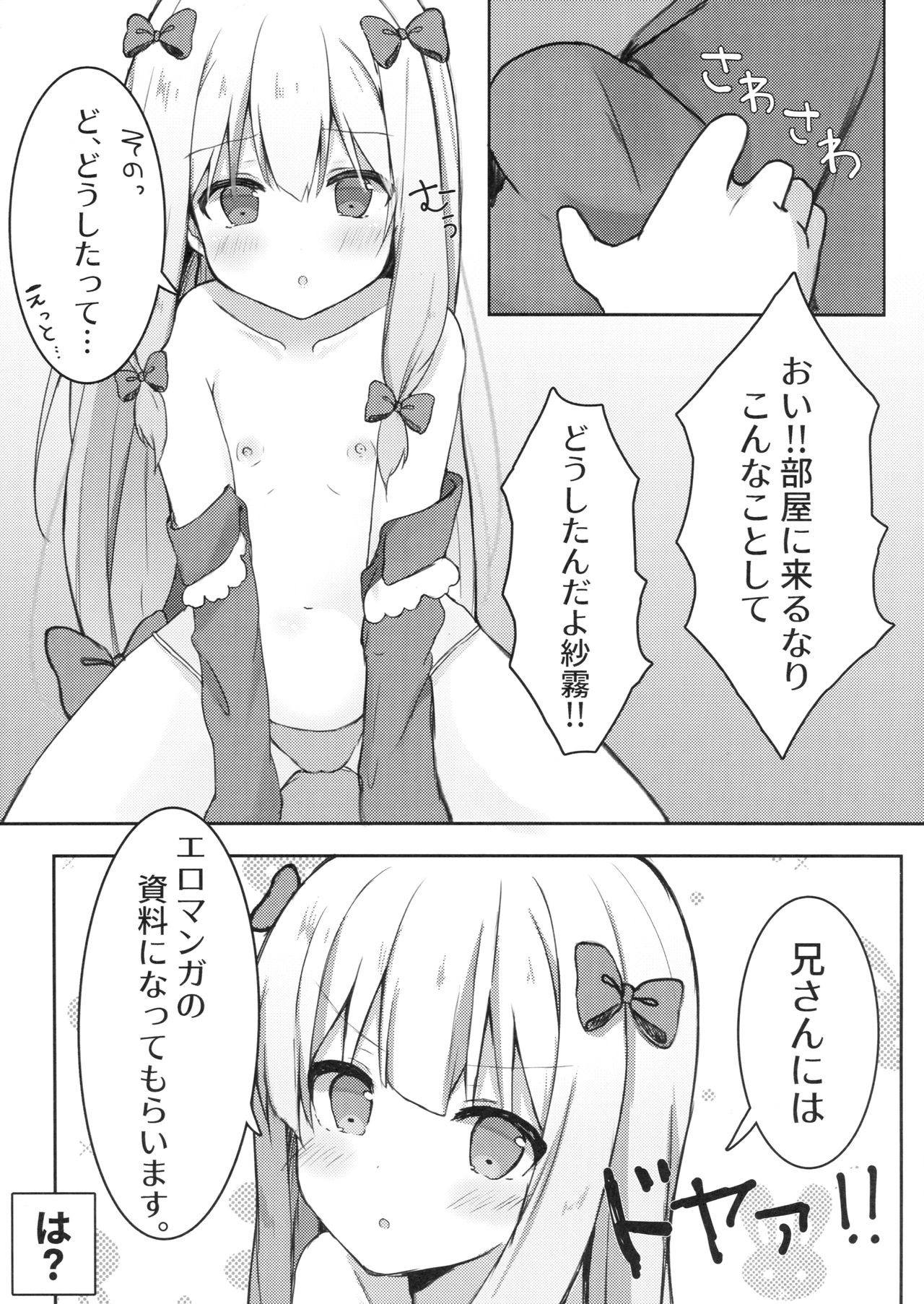 (C92) [Poyopoyosky (Saeki Sora)] Eromanga Sensei no Shiryou ni Natte Ippai Pakopako Suru Hon (Eromanga Sensei) page 4 full