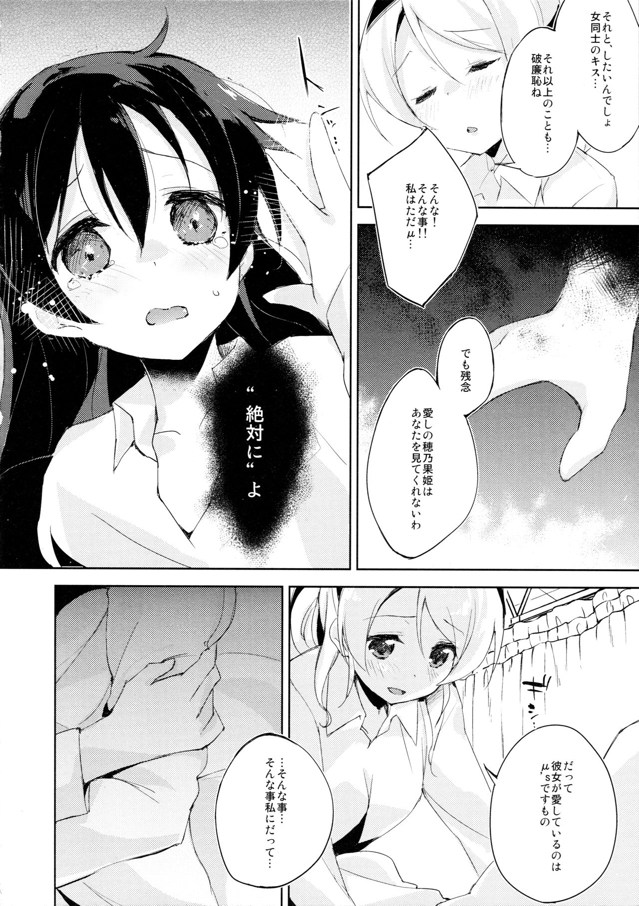 (Bokura no Love Live! 7) [DROP DEAD!! (Minase Syu)] Desire in Lover. (Love Live!) page 7 full