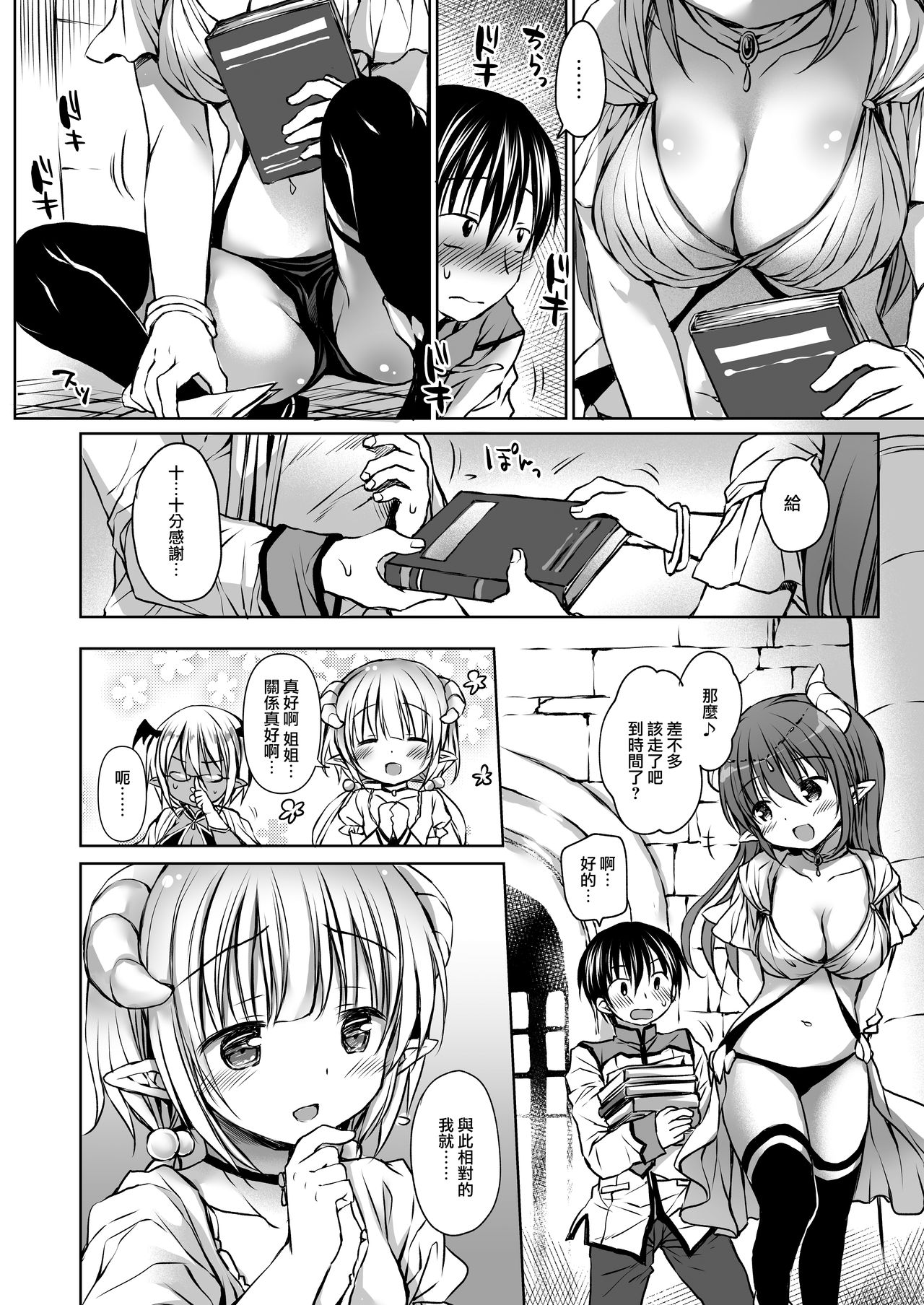 [Rico-ba (Rico)] Koakuma Hime-sama to Hatsujou SEX - Estrus sex with little demonic princess [Digital] [Chinese] [無邪気漢化組] page 9 full