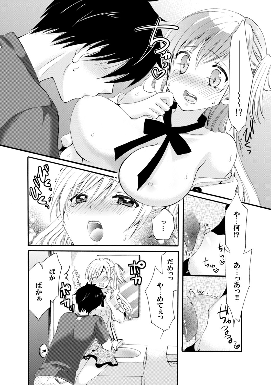 [Katagiri Kaneharu] Imouto ga Ore no Kanojo! ? 2-Paku 3-Nichi no Ecchina Kankei [Deluxe Ban] page 13 full