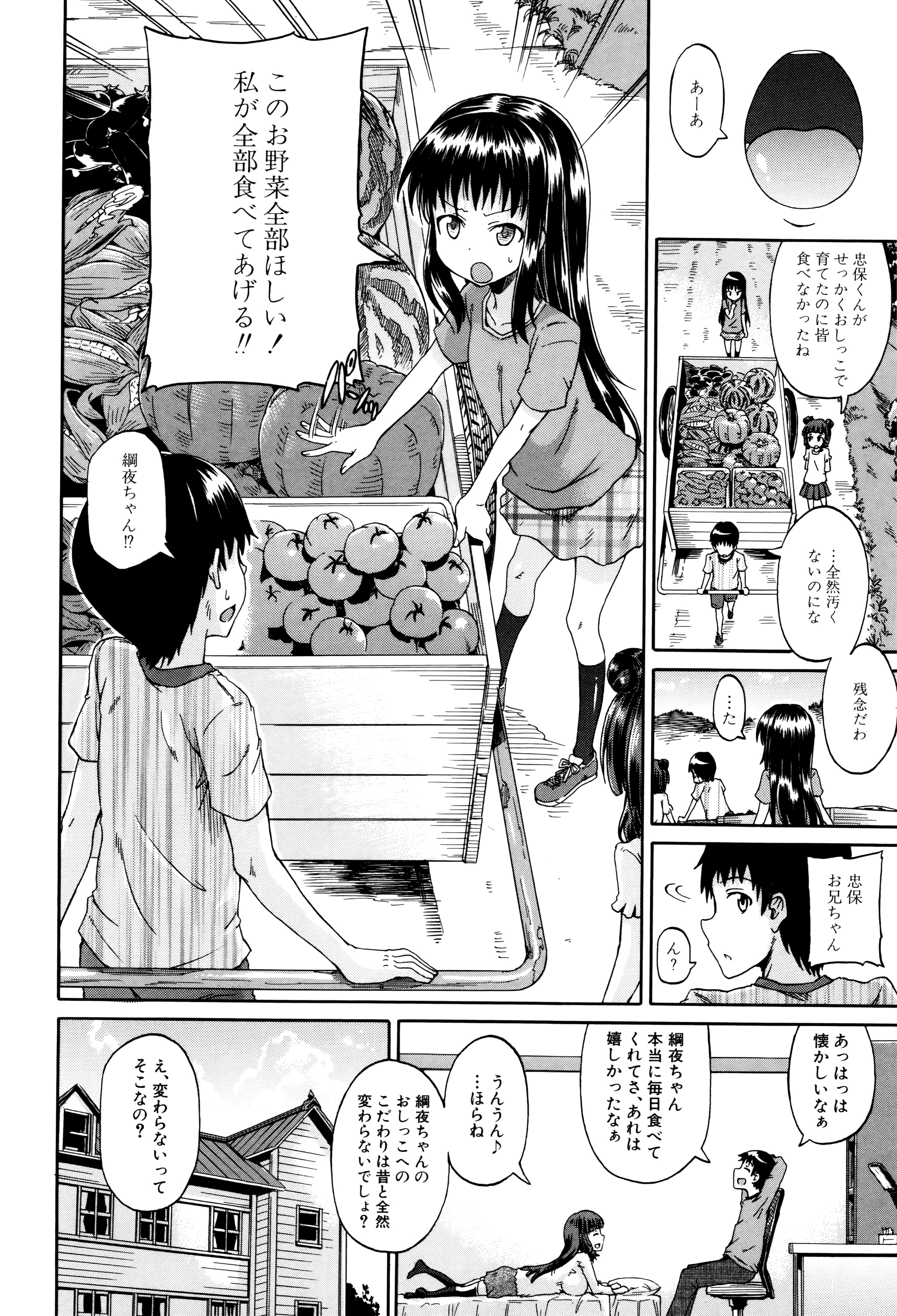 [Takashiro Go-ya] Watashi no Oshikko Fubunritsu page 47 full