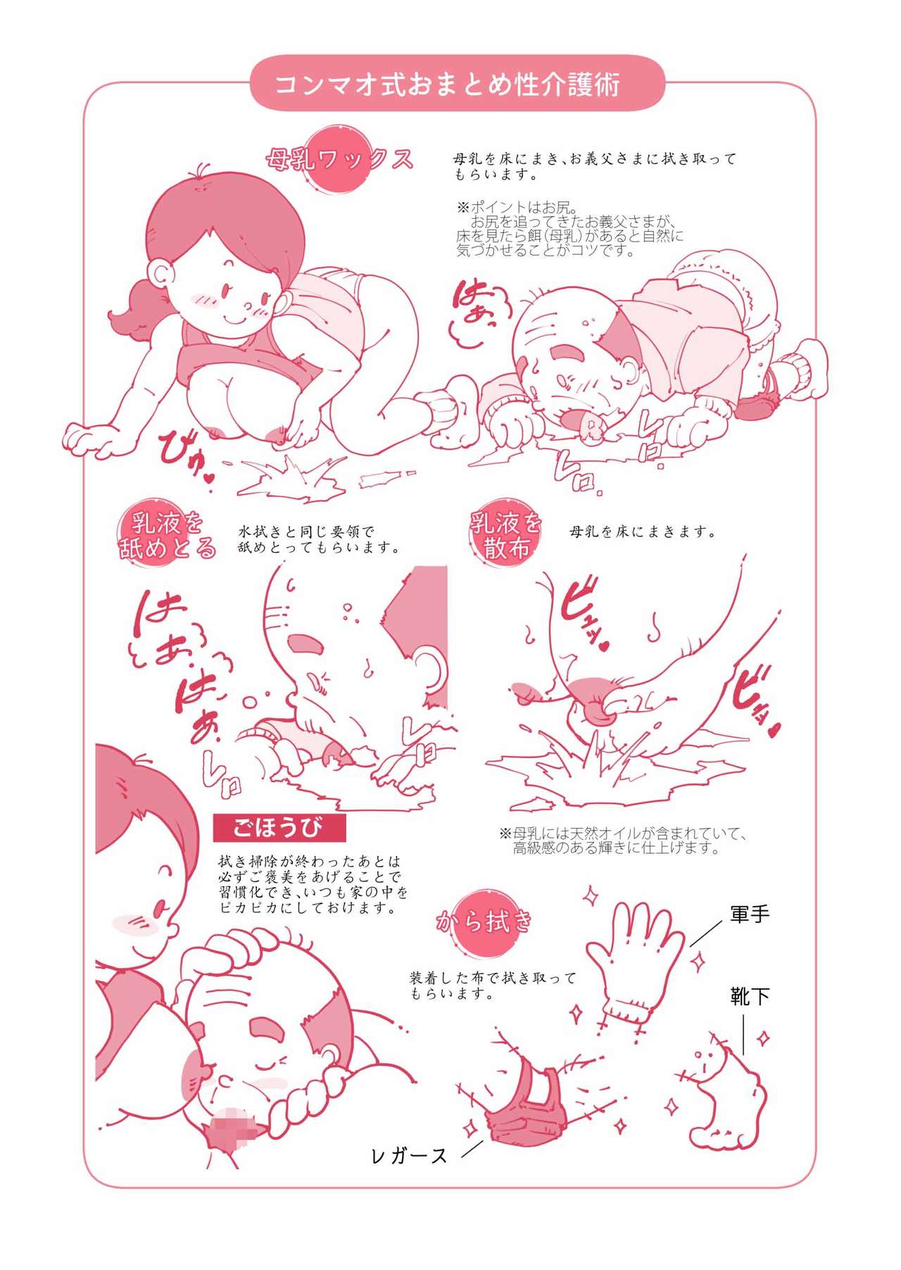 [Junk Center Kameyoko Bldg] Isogasii Okaasan No Tamuno Sasa Rouzin Seikaigo | Guide for Elderly Sex Health Care to Busy Mom page 23 full