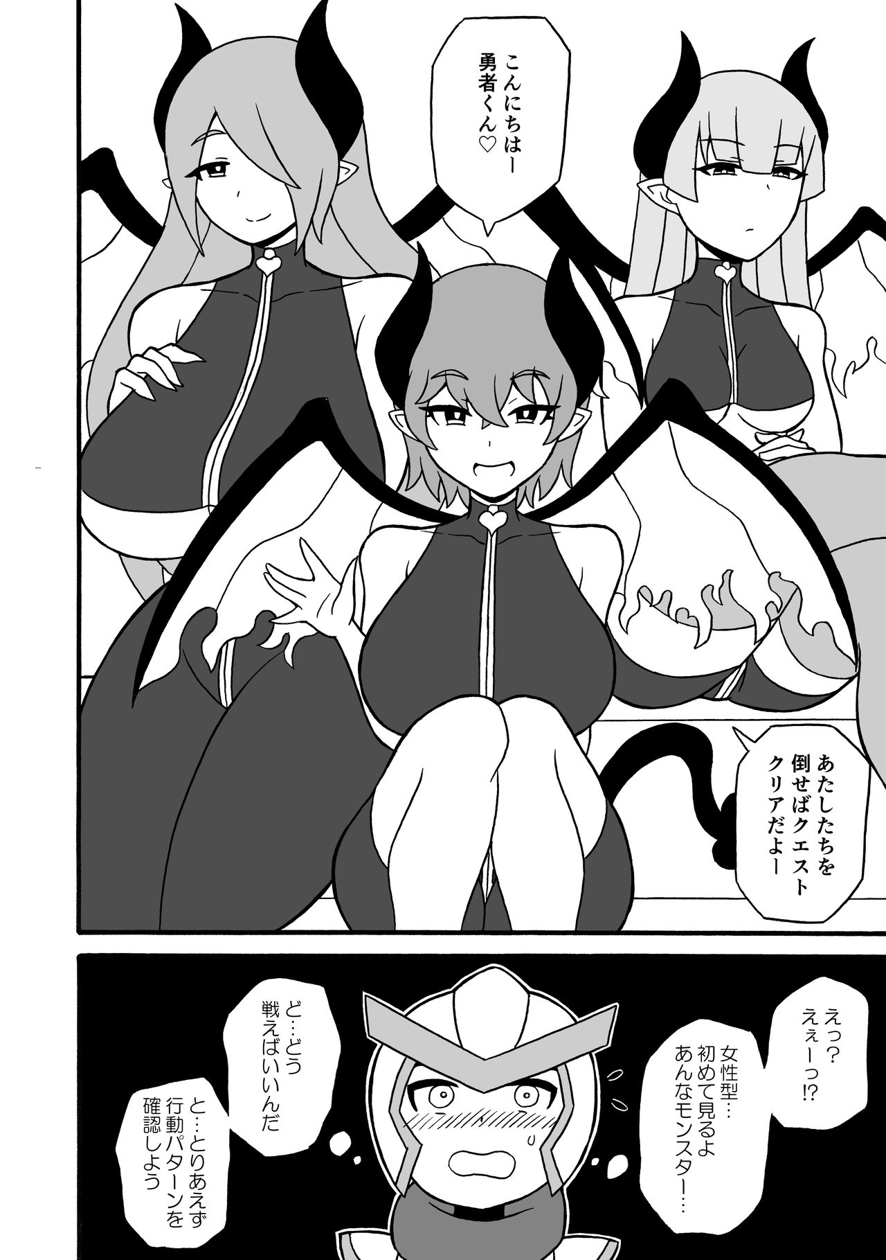 [Saga no Tame no Saga (Ratoo)] Game Succubus page 13 full