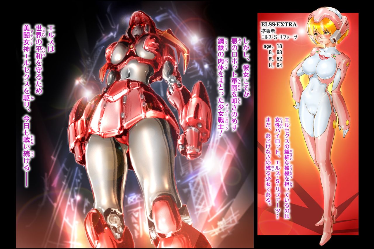 [NEO’GENTLE] Bitou Megami Elsex ~Bishoujo Robo Hakai Ryoujoku~ page 3 full