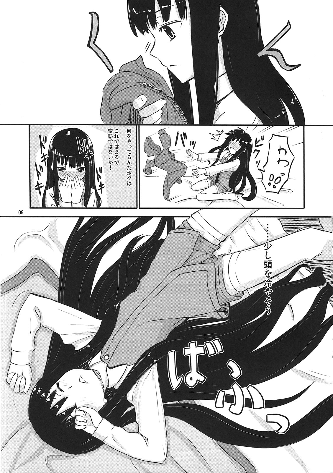 (C78) [crossray (Oomori Makoto)] AM 2:00 ALICE side (Heaven's Memo Pad) page 10 full