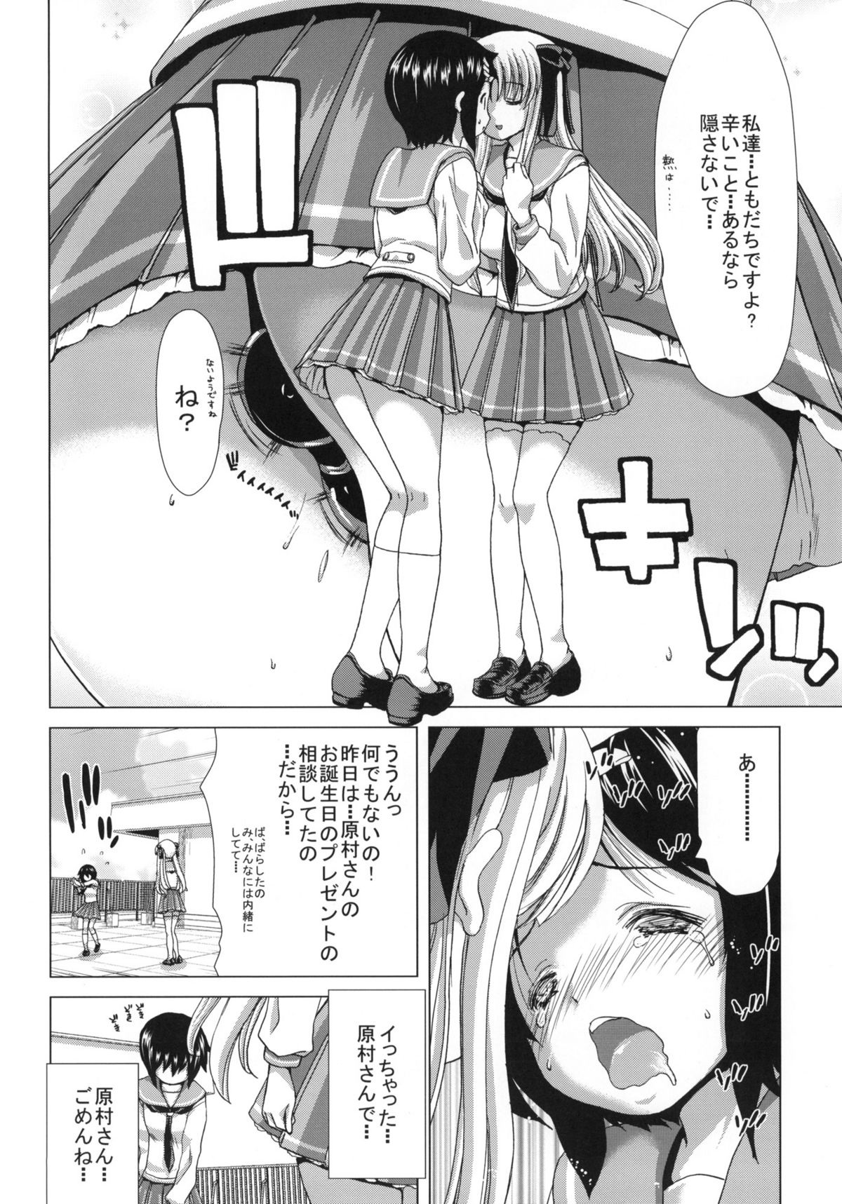 (C82) [Polinky Hiroba (Hori Hiroaki)] ONLY-ONE + Paper (Saki) page 9 full