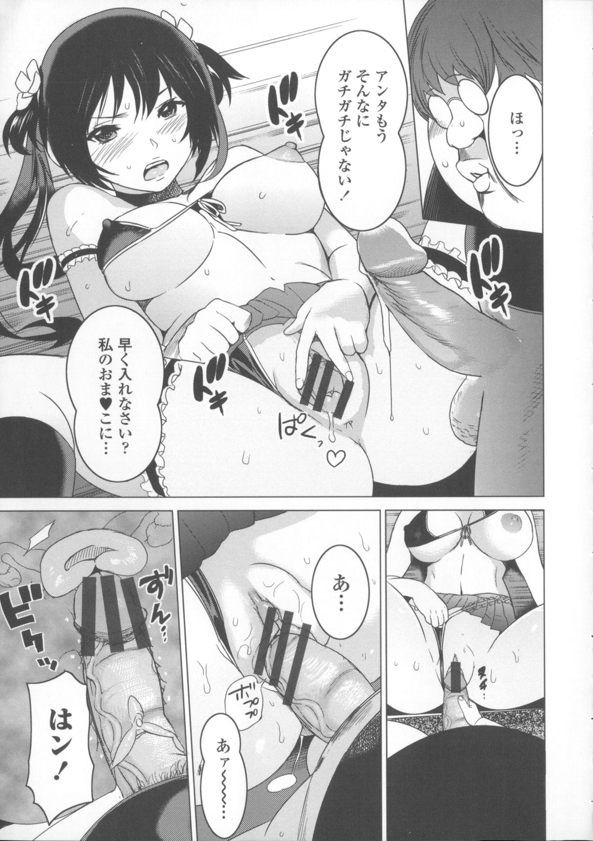 [Mitsuya] Neechan to XXX Shitai no page 38 full