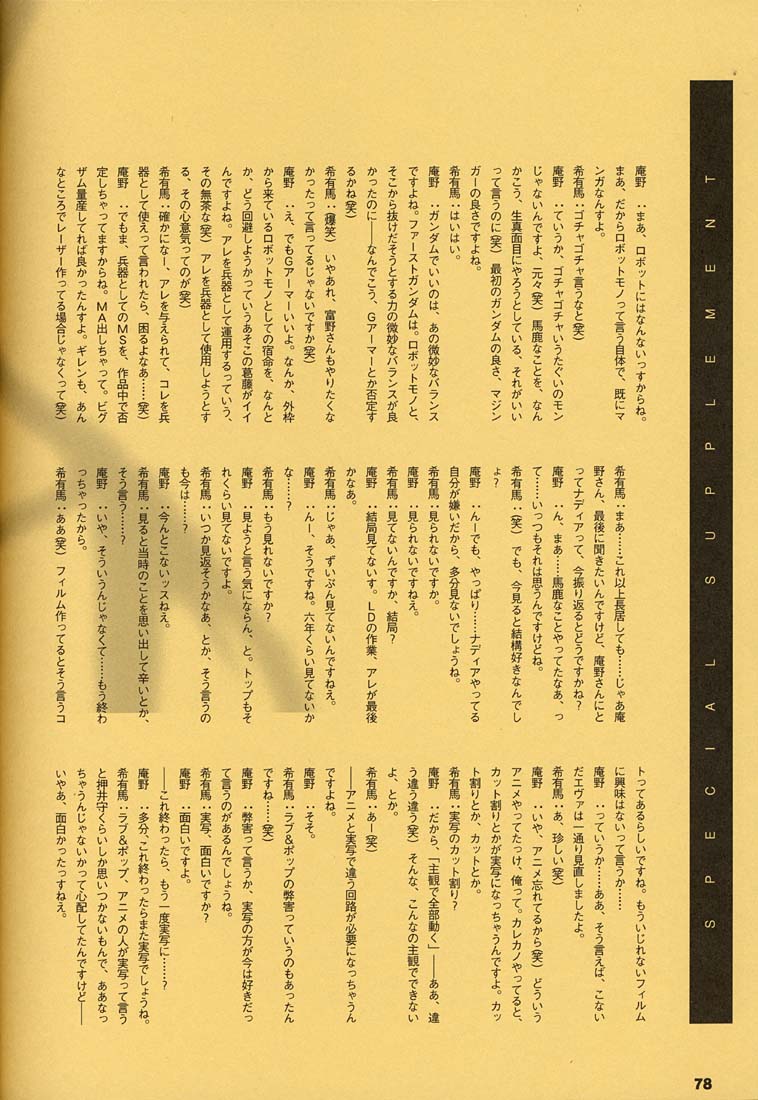 (C54)[Keumaya (Inoue Junichi)] ORICHALCUM 02 Superuma Nurunurn Fukukanchou (Nadia The Secret Of Blue Water) page 77 full