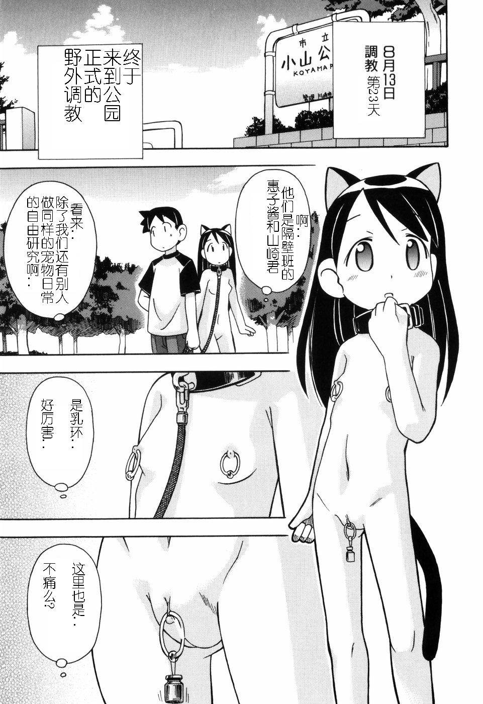 [Mimikaki Miyahara] Hadakakubiwa [Chinese] [燃烧的马赛克汉化] page 14 full