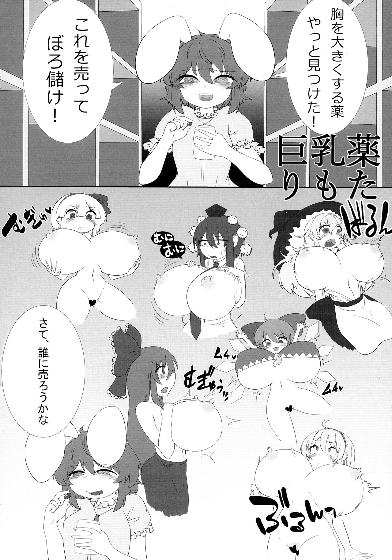 (Reitaisai 15) [HORIC WORKS (Various)] Touhou Bouchou-kei Sougou Goudou-shi `Boujo 2!!!!!!!!' (Touhou Project) page 12 full