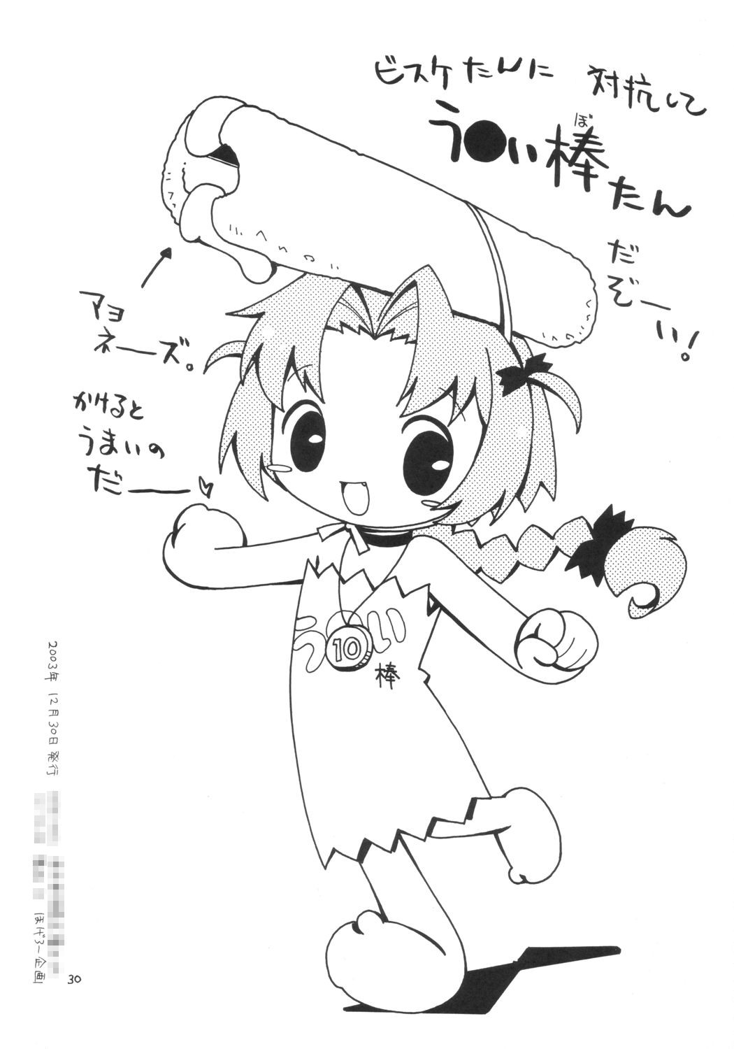 (C65) [Hogero Kikaku (Bloomer Hogero)] Cho Cho Komugi (Nurse Witch Komugi-chan Magi Karte) page 29 full