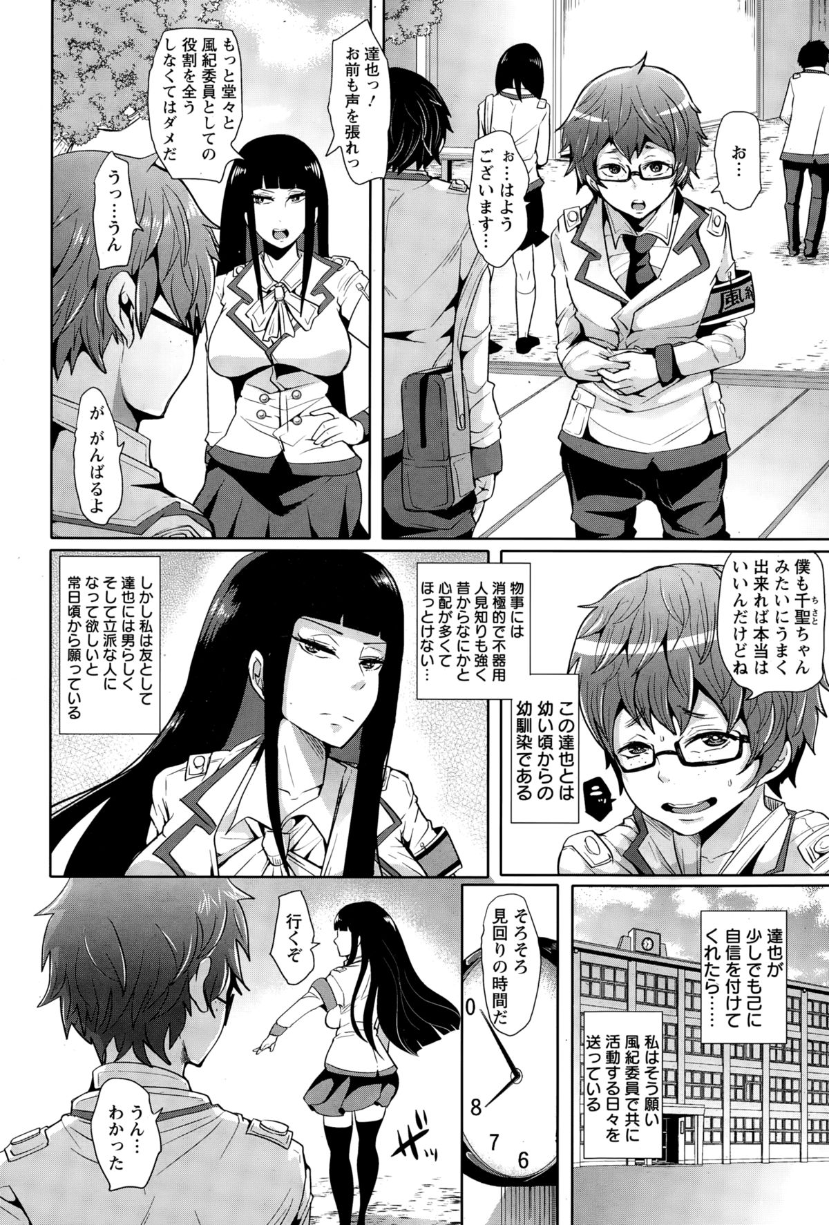 [Shomu] Seigi ni Shokuzai o page 2 full