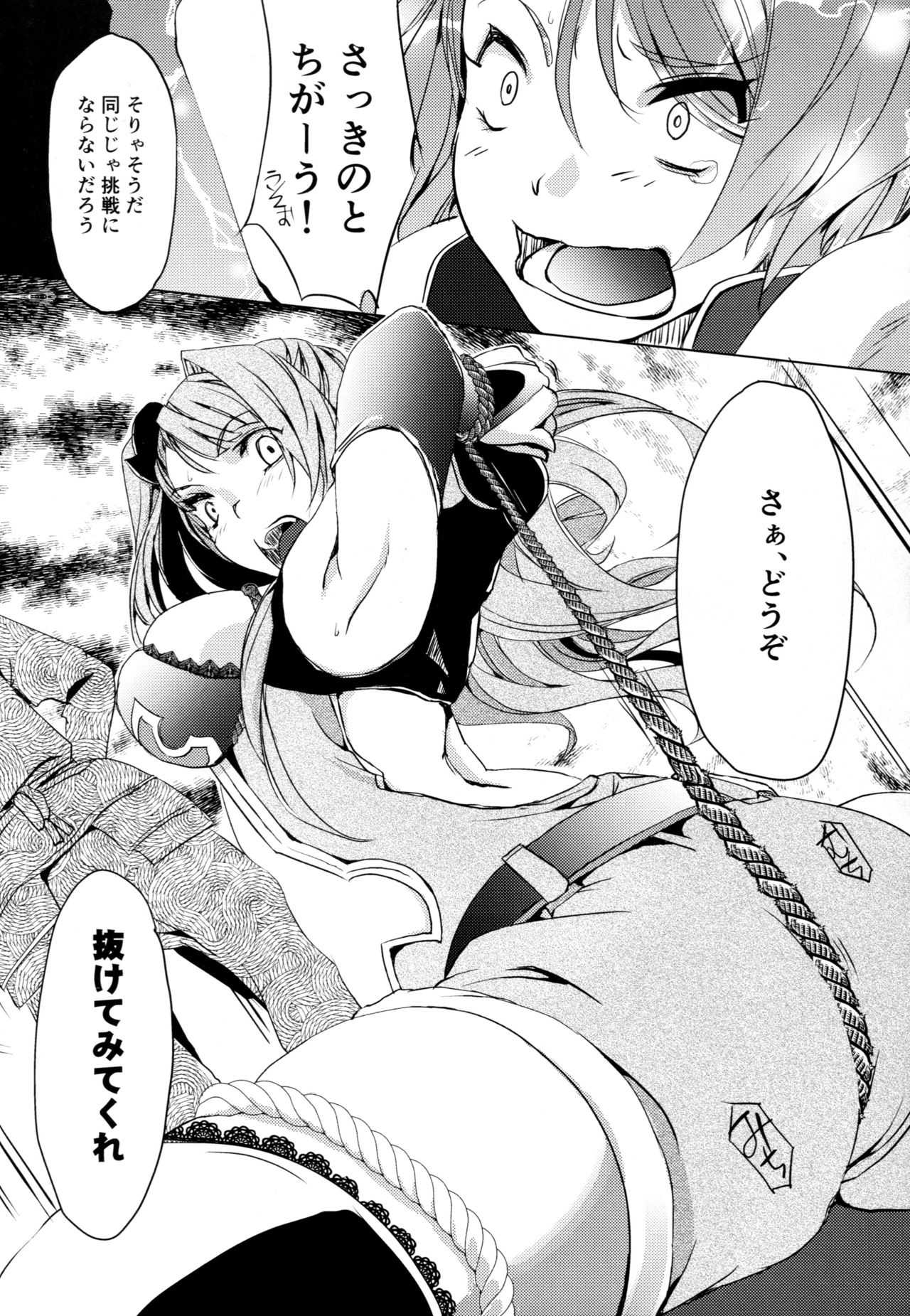 (Fata Grande Kikuusai 2) [Raising Staff (Saegusa Mutsumi)] RISK DRUNKER (Granblue Fantasy) page 10 full