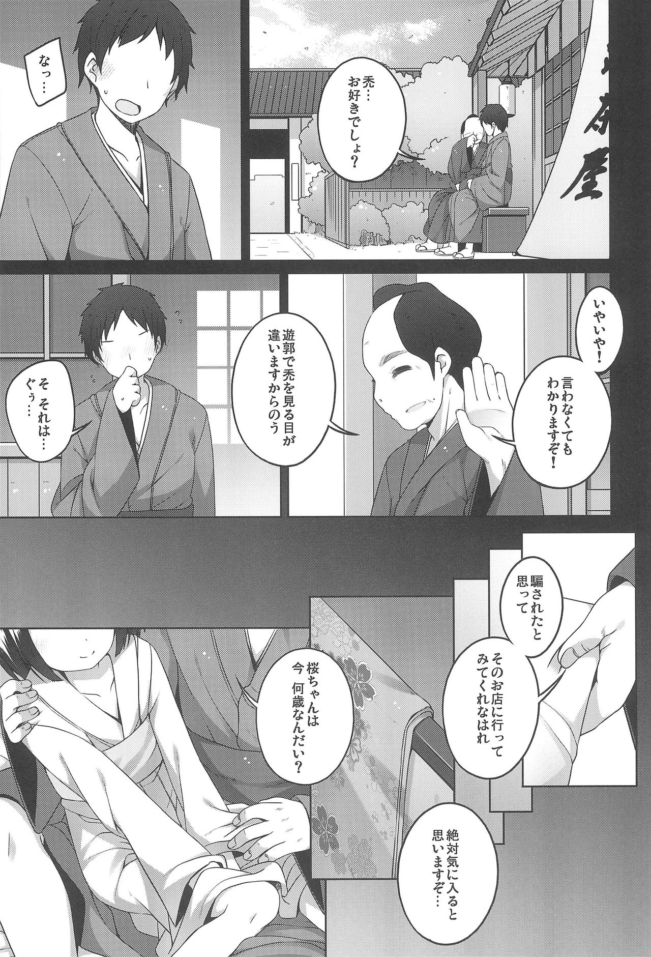 (COMITIA120) [kuma-puro (Shouji Ayumu)] Shokaya no Doujotachi ~Sakura Hen~ page 7 full