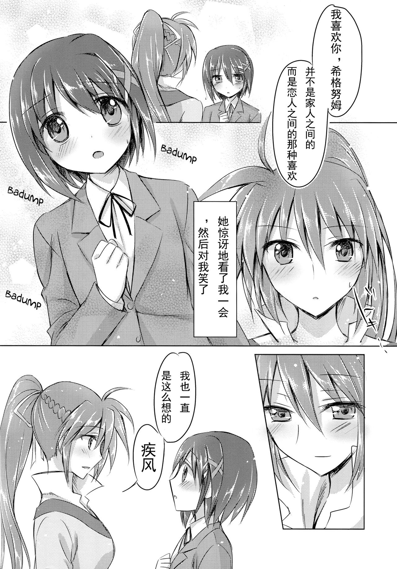 (C83) [Jagabata (Oimo)] My Prince (Mahou Shoujo Lyrical Nanoha) [Chinese] [加帕里汉化组] page 6 full