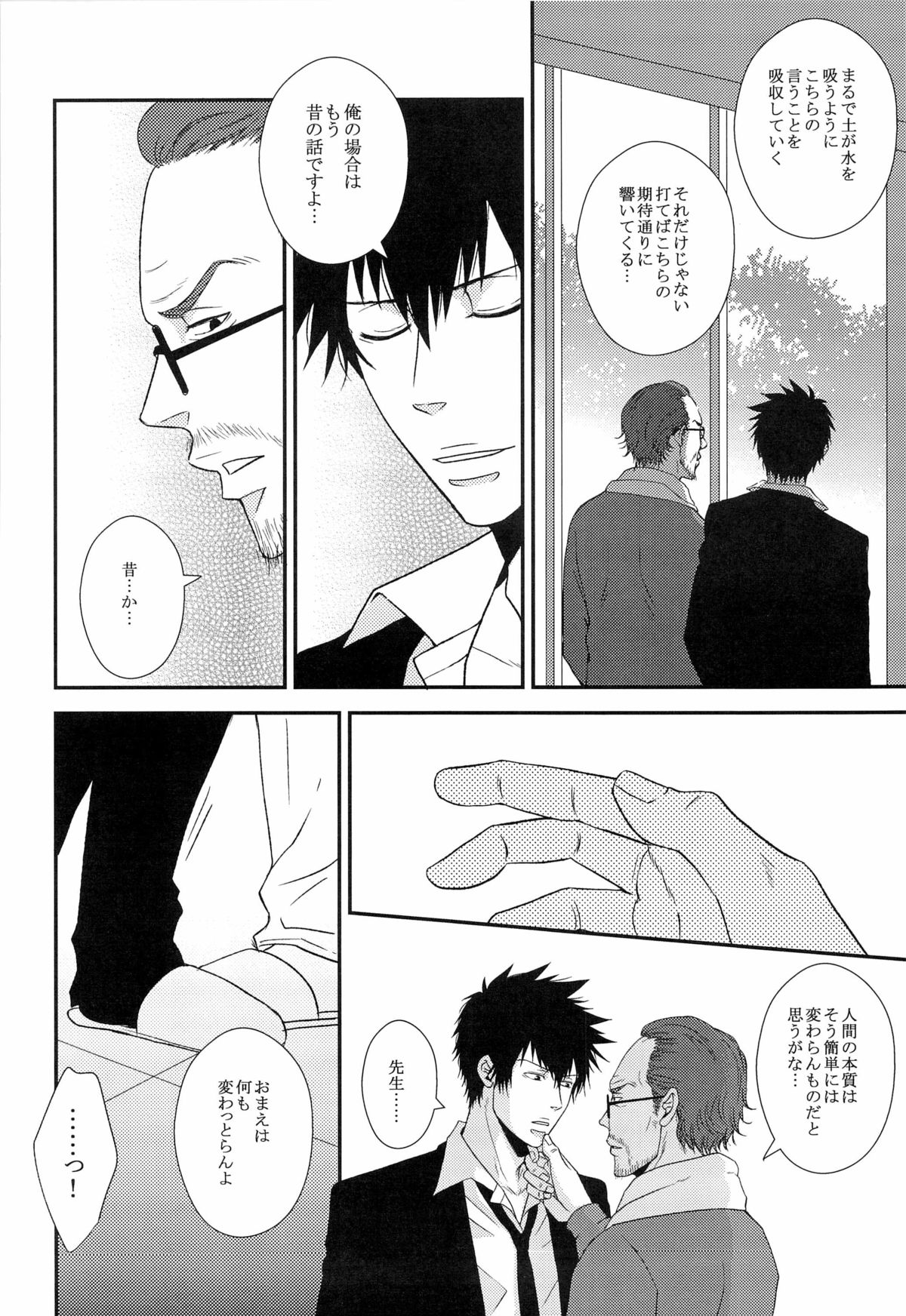 [FINDER, miou miou (Mukai Yuuya, Nana)] Master Hazard (Psycho-Pass) page 24 full