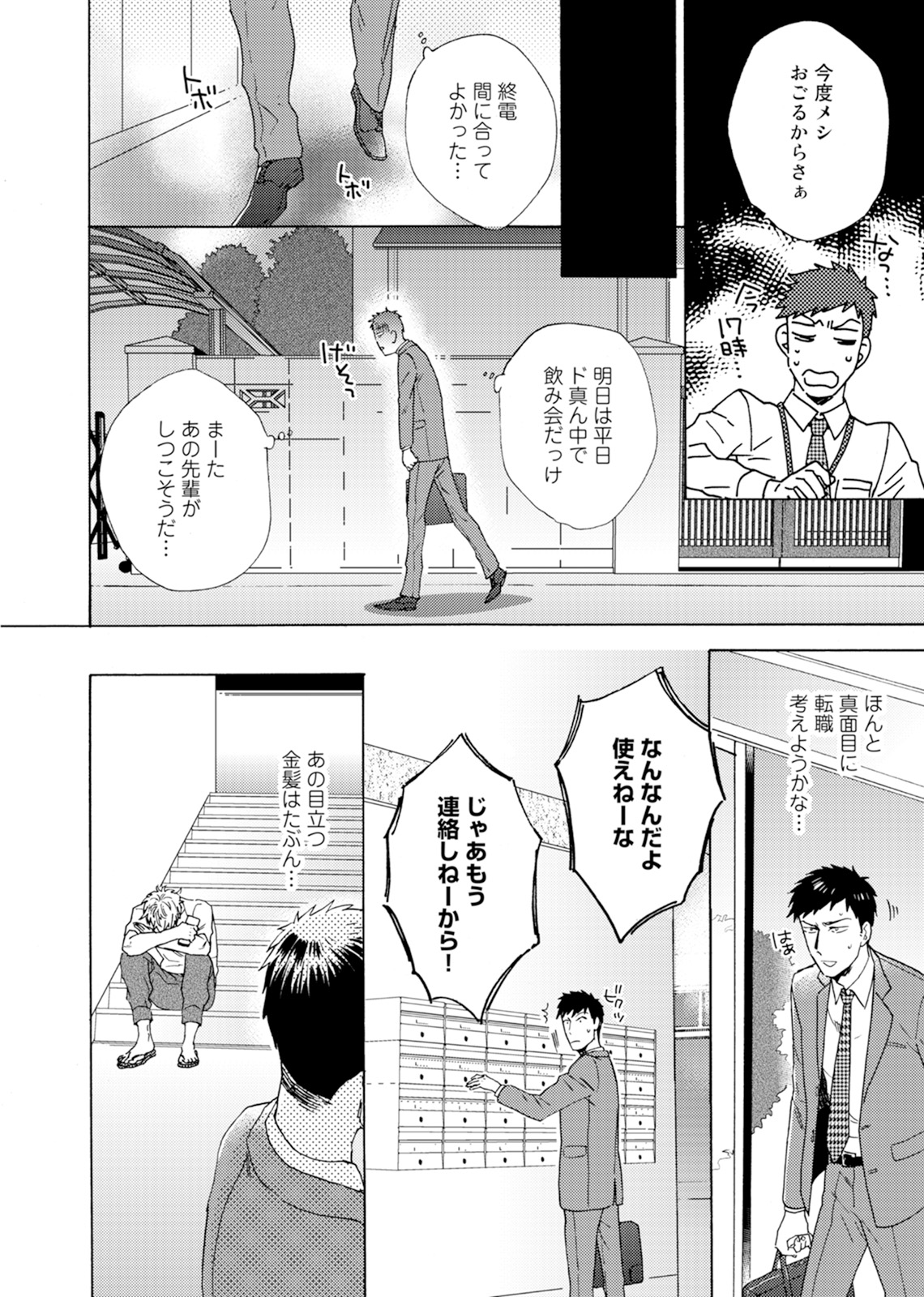 [Wakachiko] Uriotoko ni Kaiotoko [Digital] page 43 full