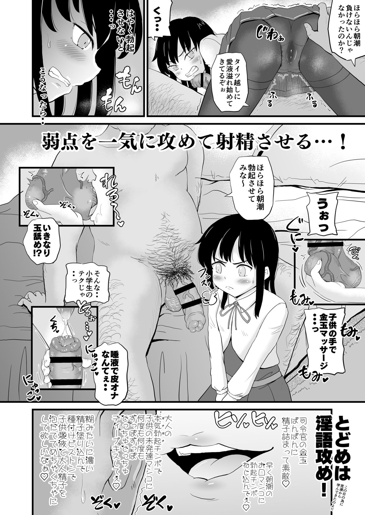 [botibotiikoka (takku)] Zettai ni Makenai Asashio-chan (Kantai Collection -KanColle-) [Digital] page 7 full