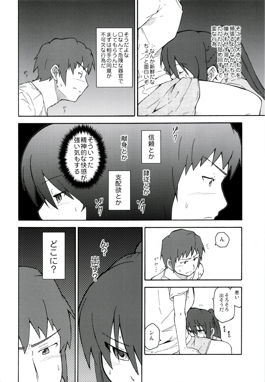(C78) [Rokudenashi no Uta (Shun)] Suzumiya Haruhi Manga Suzumiya Haruhi Kyon no Tea of Sagittarius Herb (The Melancholy of Haruhi Suzumiya) page 30 full