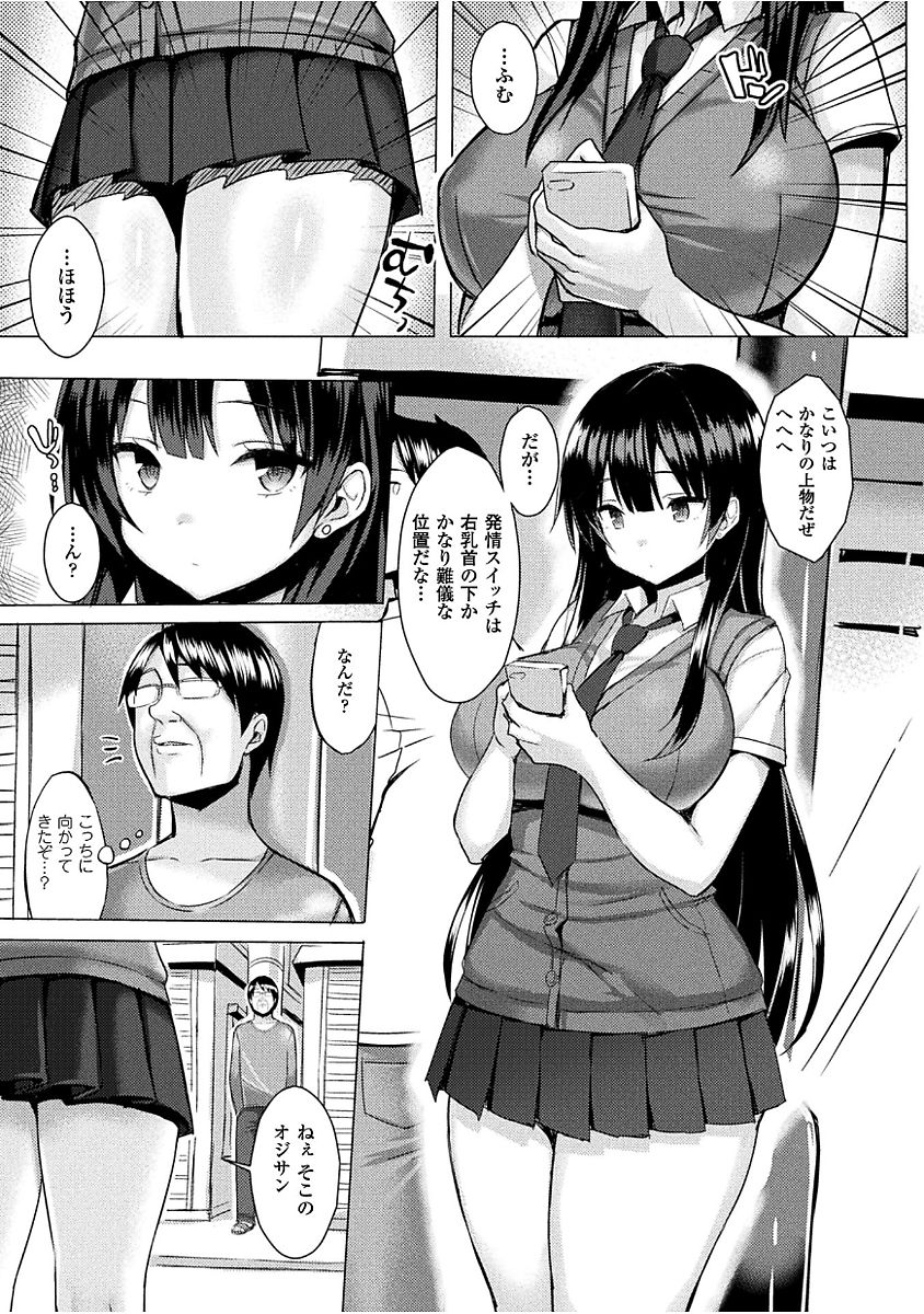 [Ichinomiya Yuu] Hatsujou Switch ~ Otosareta Shoujo-tachi ~ [Digital] page 9 full