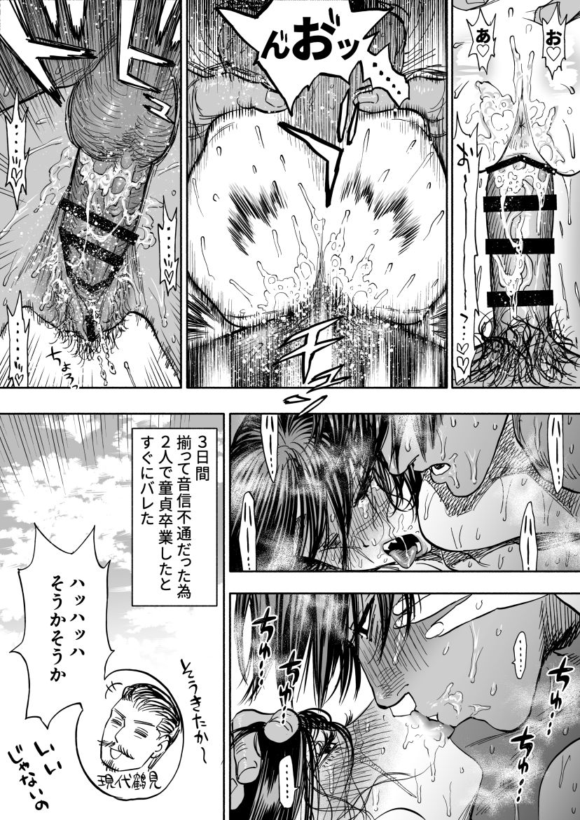 [Nishida] ※Nyotaika KoiSugi ♀ Eromanga (Golden Kamuy) page 11 full
