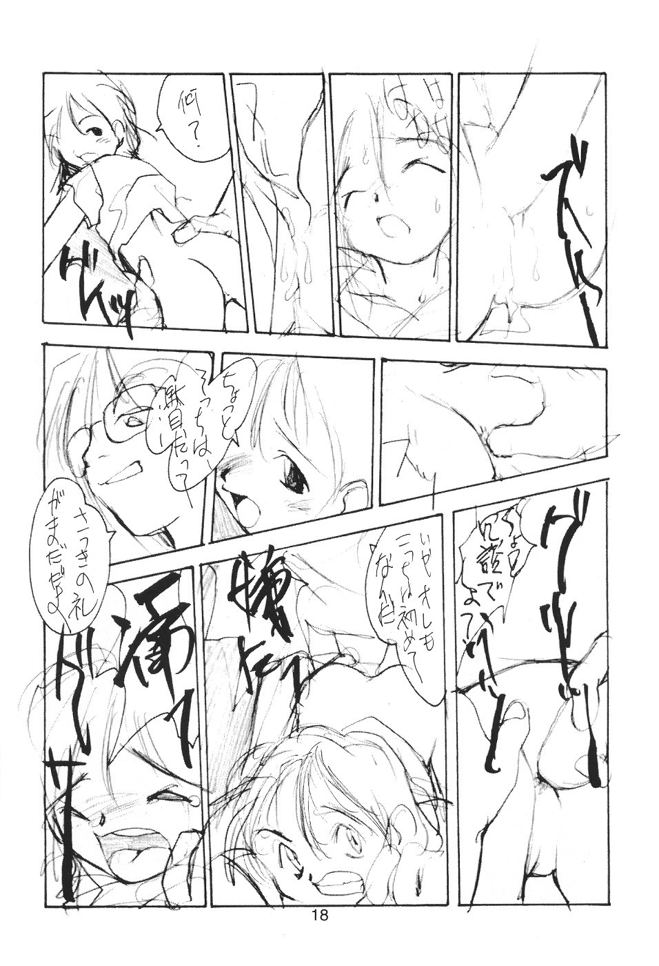 (C48) [PEACE MAKER (Albert Company)] Hotoke no Kao mo Sando made (Various) page 17 full