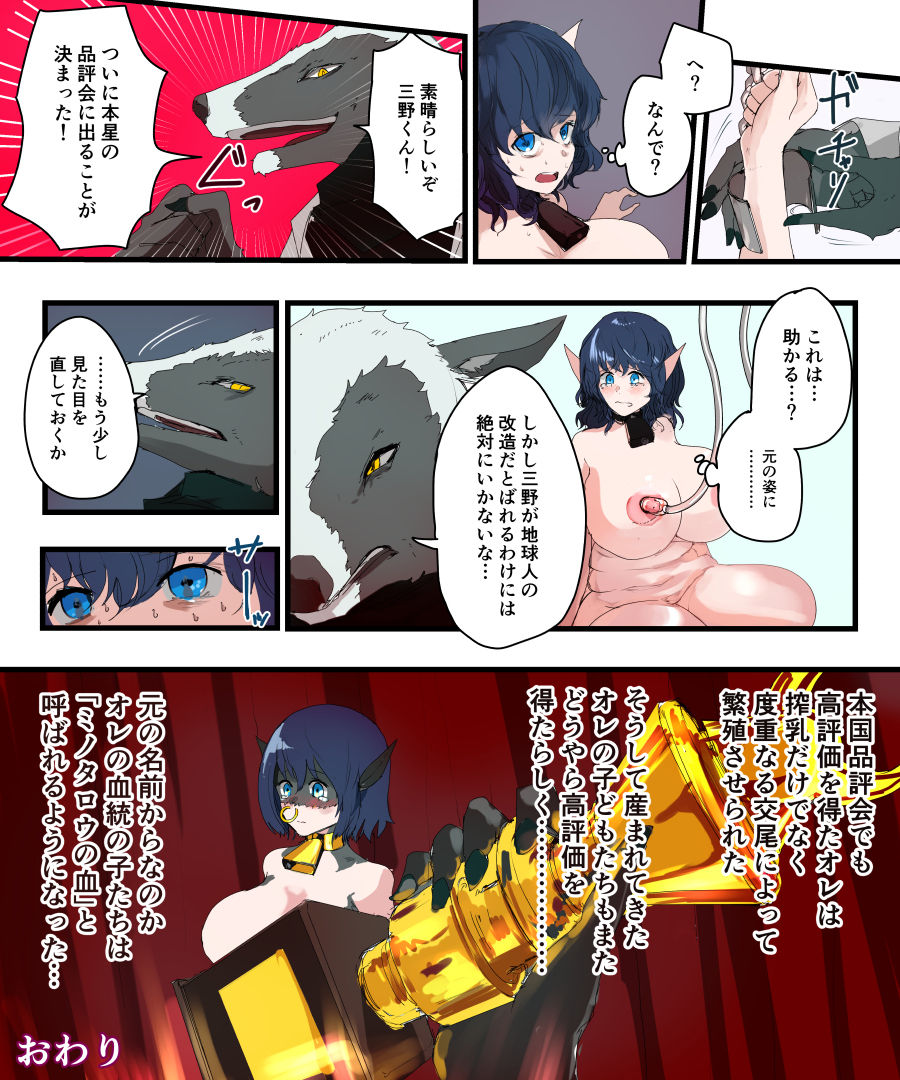 [Amuai Okashi Seisakusho (KOJIKA, Amuai)] TSF Comic Shuu Kyuukyoku no Milk page 27 full