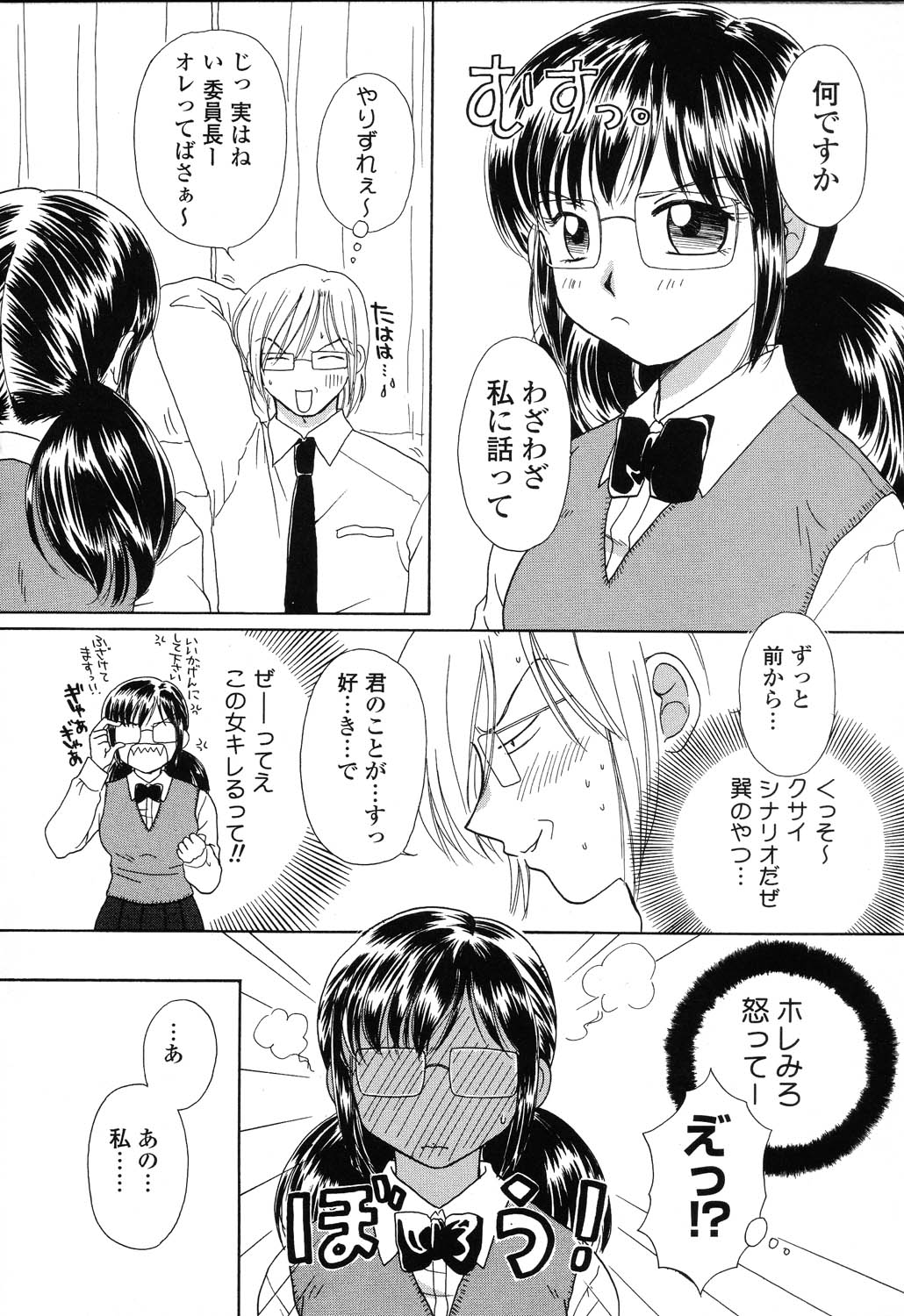 [Anthology] Pure Petit Vol.22 Iinchou Tokushuu page 29 full