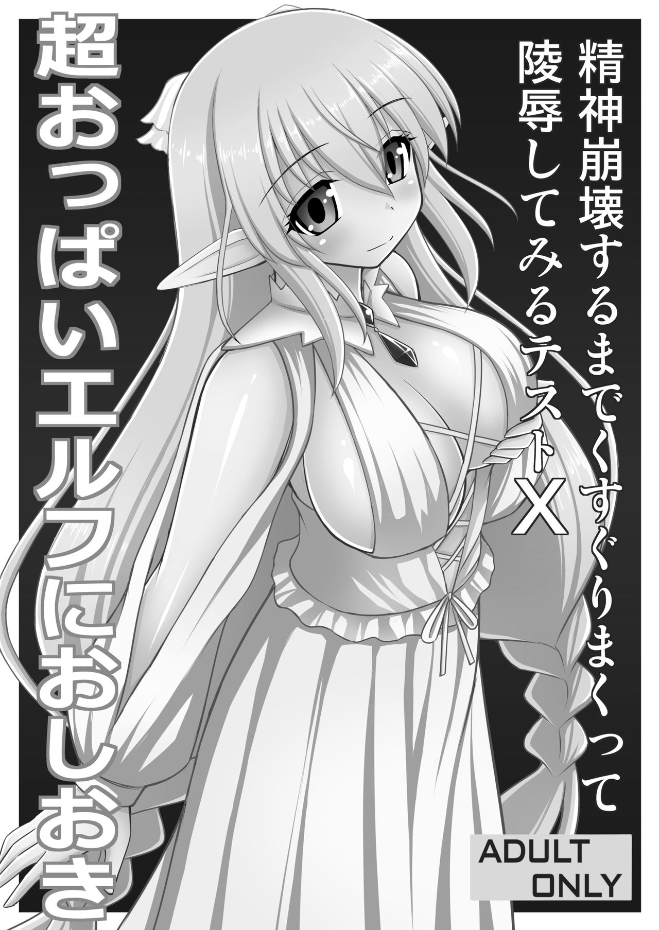 [Asanoya (Kittsu)] Chou Oppai Elf ni Oshioki [Digital] page 2 full