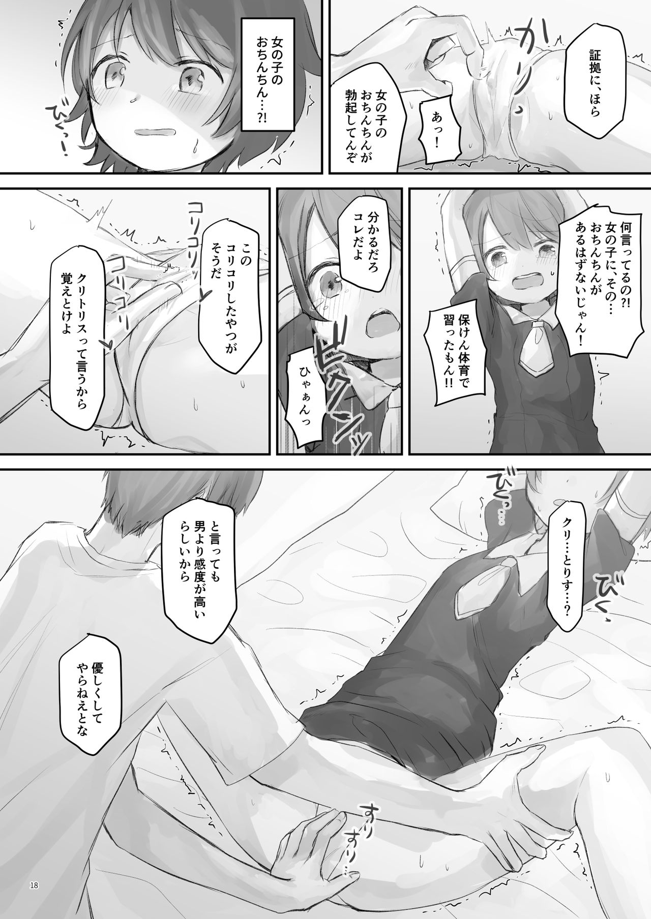 [Cominaya (Comina)] Namaiki na Imouto o Daitai Te dake de Ikasemakuru [Digital] page 17 full