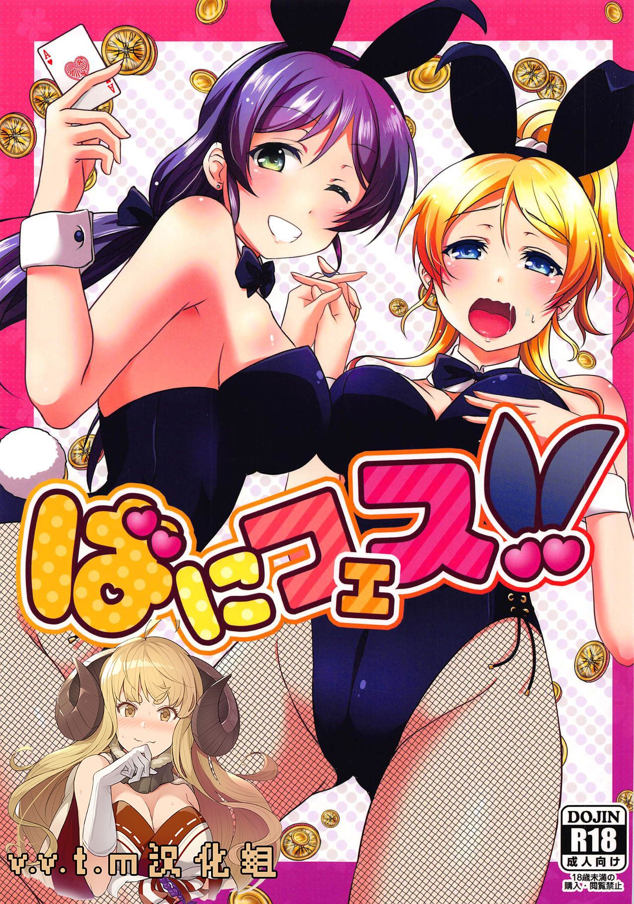 (C93) [nb. (Poruporu)] BunnyFes!! (Love Live!) [Chinese] [v.v.t.m汉化组] page 1 full