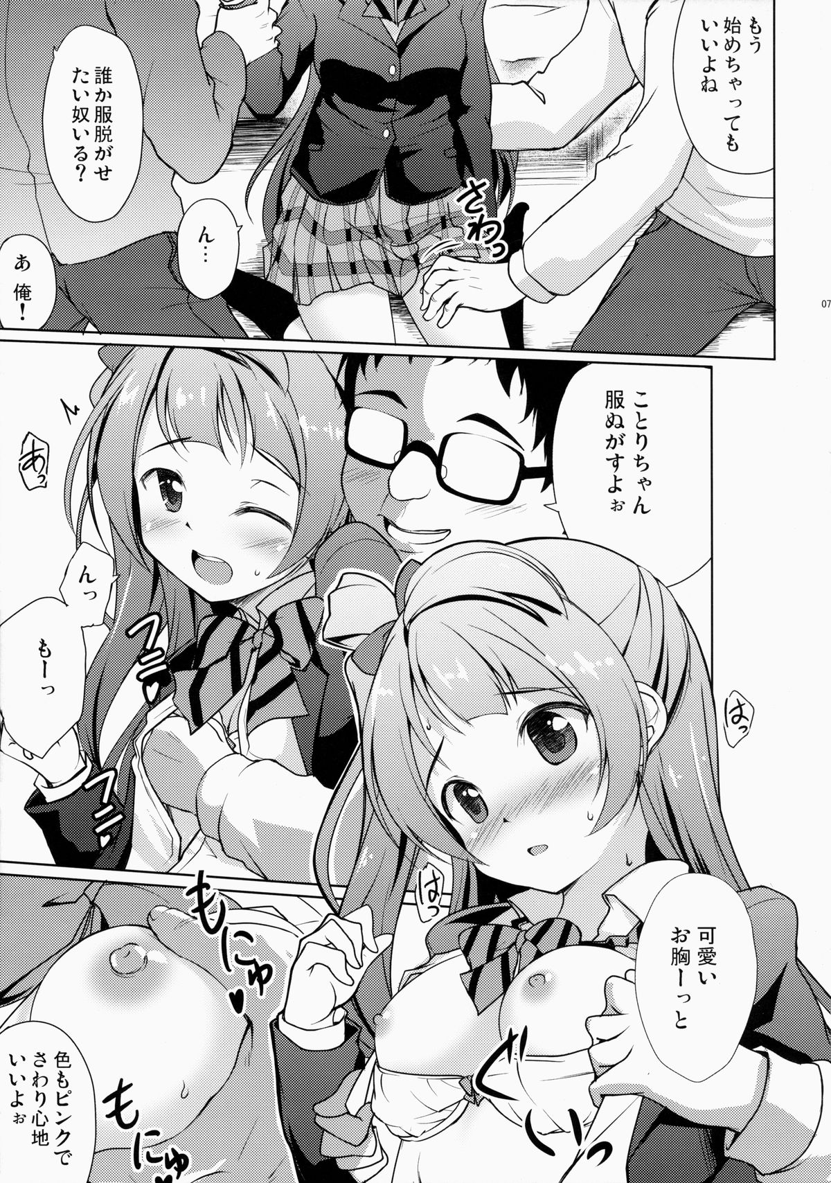 (SC64) [Part K (Hitsujibane Shinobu)] Kotori to Asobo♪ (Love Live! School idol project) page 6 full