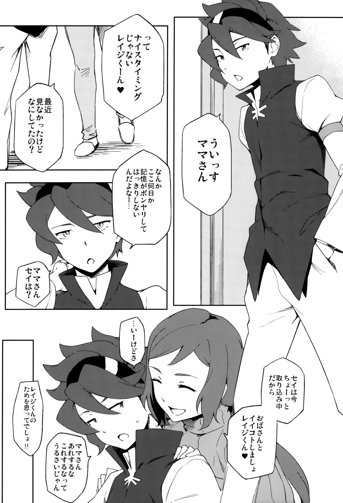 (C85) [Funikigumi (Yurikawa)] Gunpla Uru yo!! (Gundam Build Fighters) page 4 full