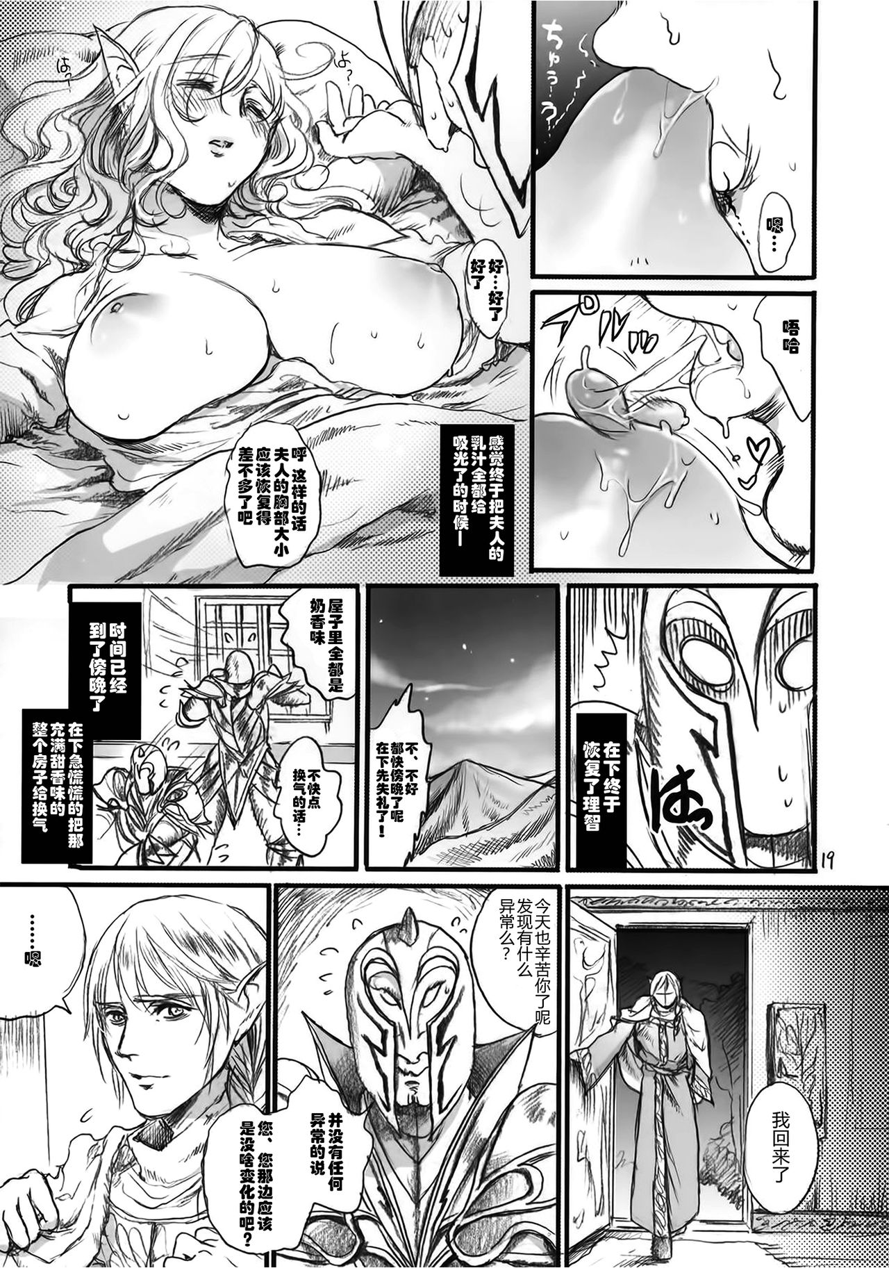 (COMIC1☆9) [Flieger (Ten)] Kitaku Keibiin [Chinese] [佳奈助汉化组] page 18 full