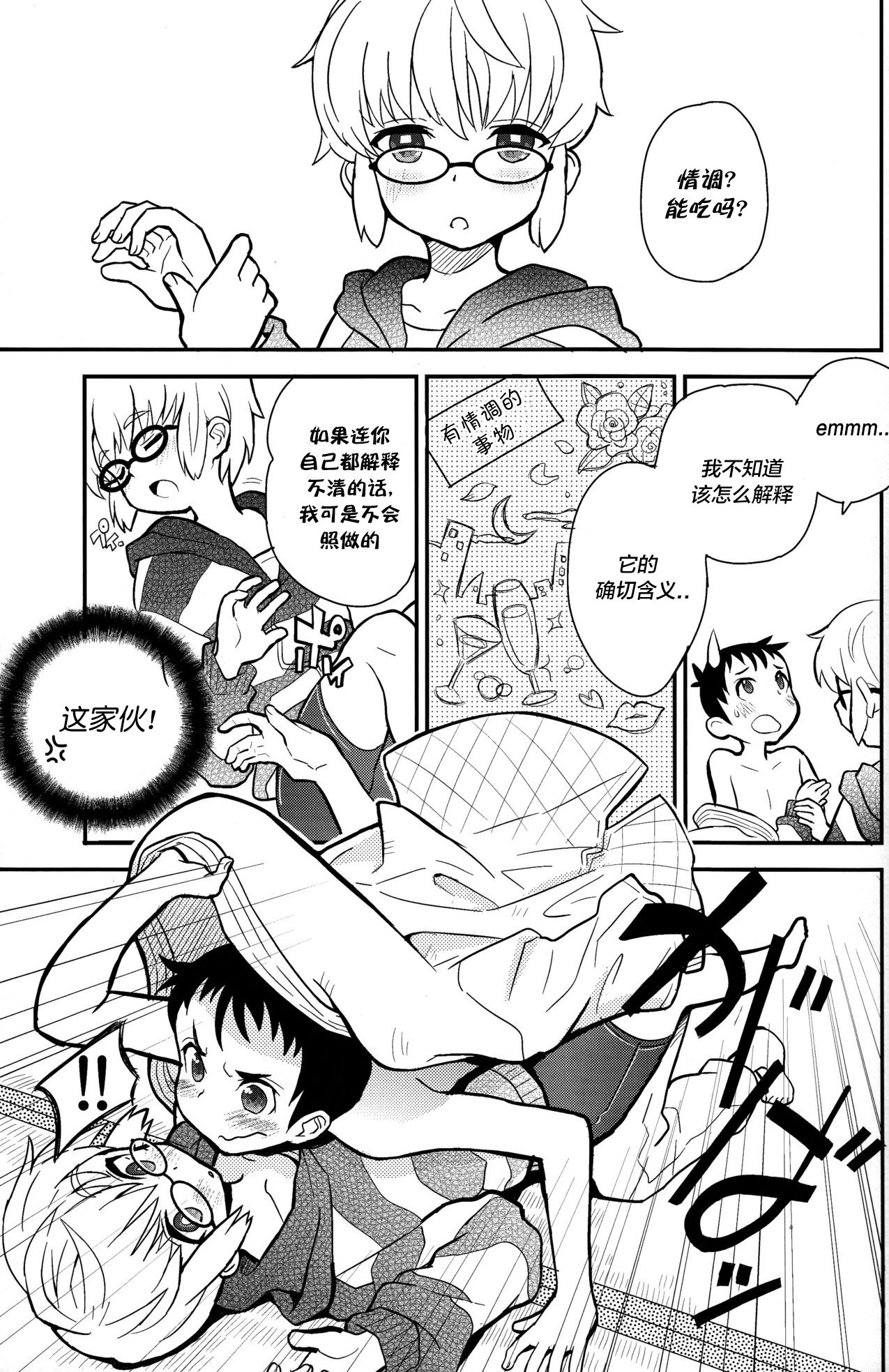 (C82) [88scones (Sakaki Tsui)] Mood Ippon!丨情调的最高分! [Chinese] [海棠零个人汉化] page 13 full