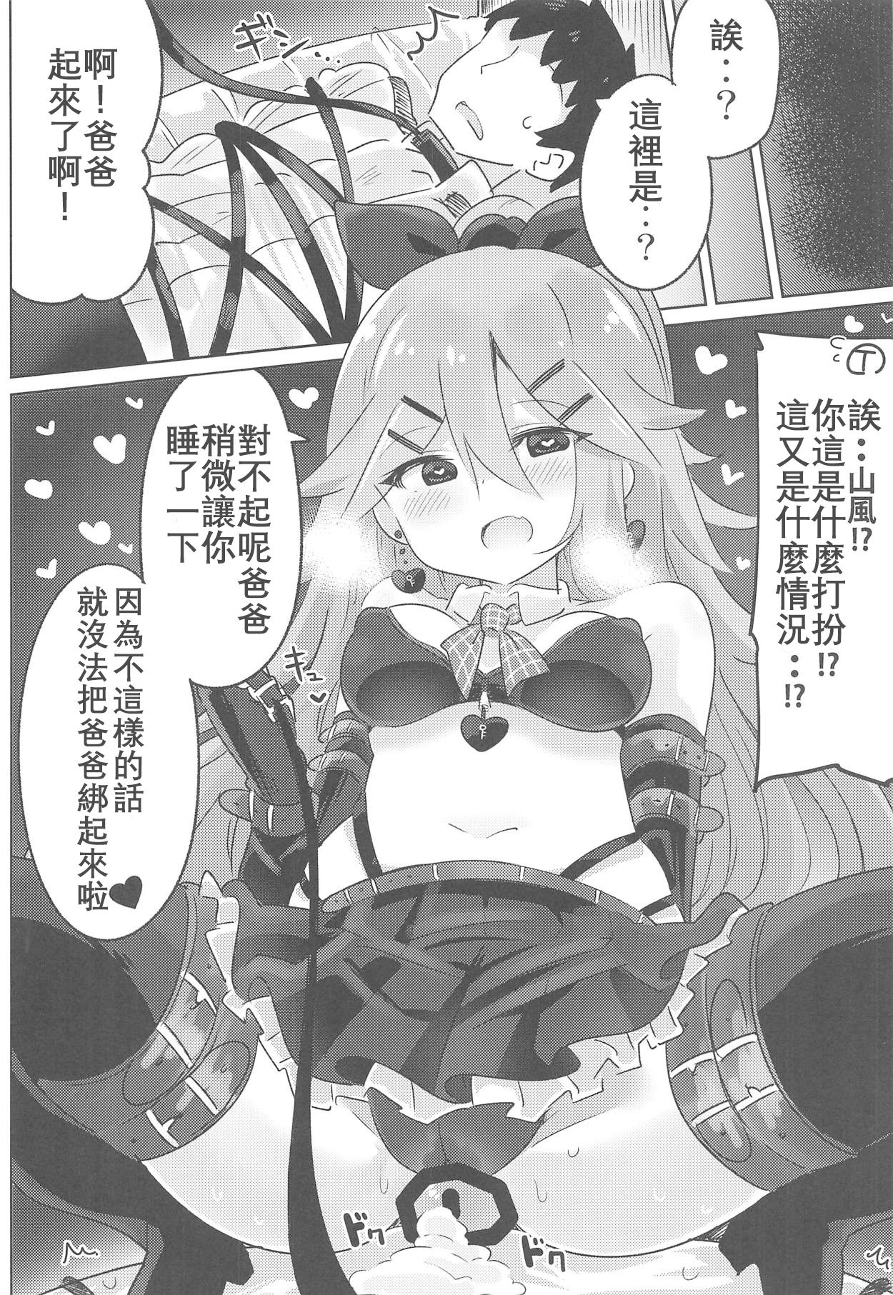 (C94) [Toto-taste (Suzuki Toto)] Papa wa Watasanai | 才不会把爸爸让给你们 (Kantai Collection -KanColle-) [Chinese] [星幽漢化組] page 16 full