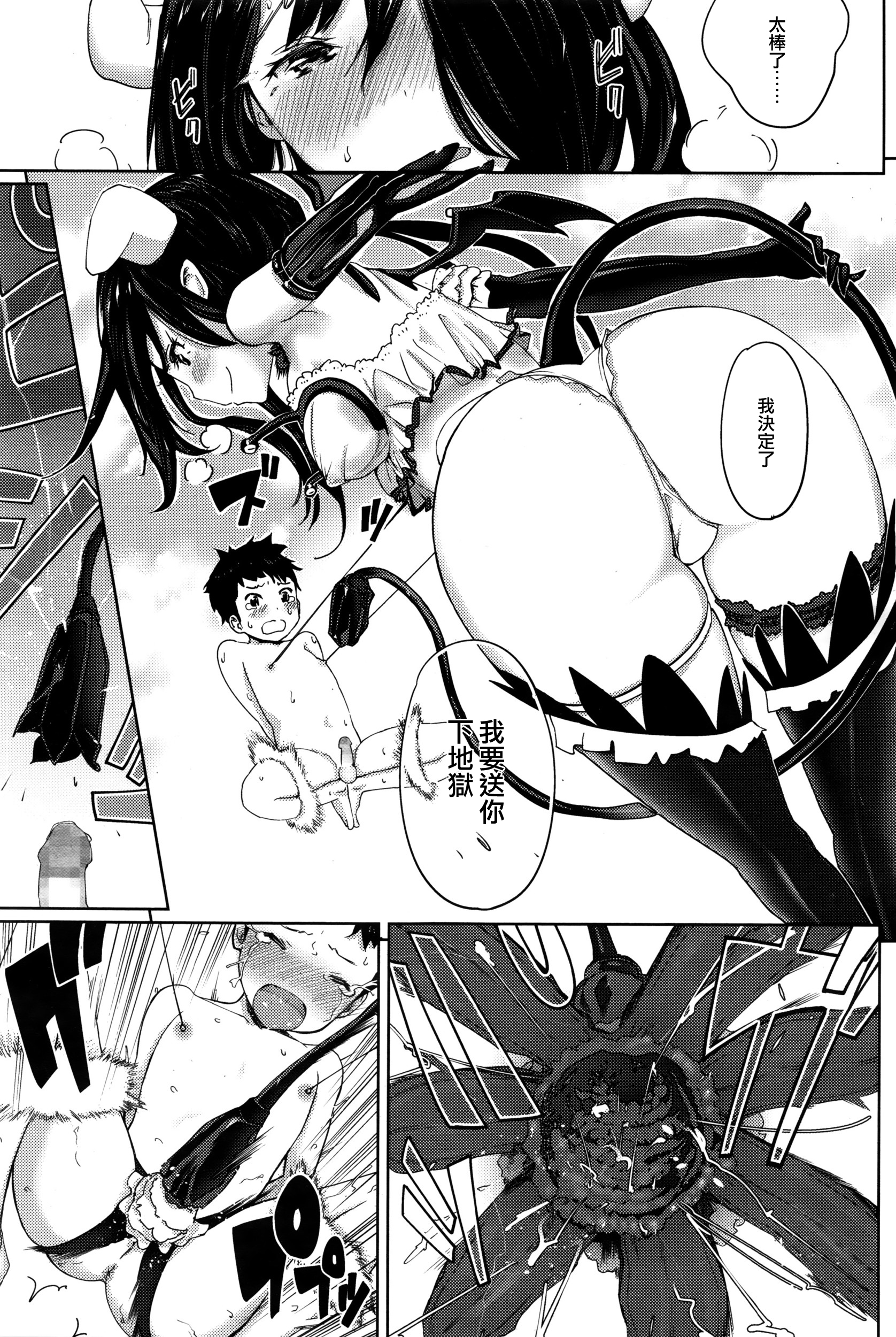 [Shida] Succubus no Toriko (Girls forM Vol. 11) [Chinese] [无毒汉化组] page 10 full