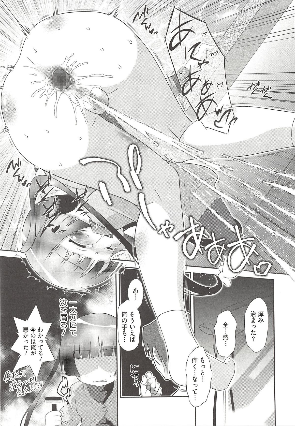 [Dantetsu] Itazura Time page 15 full