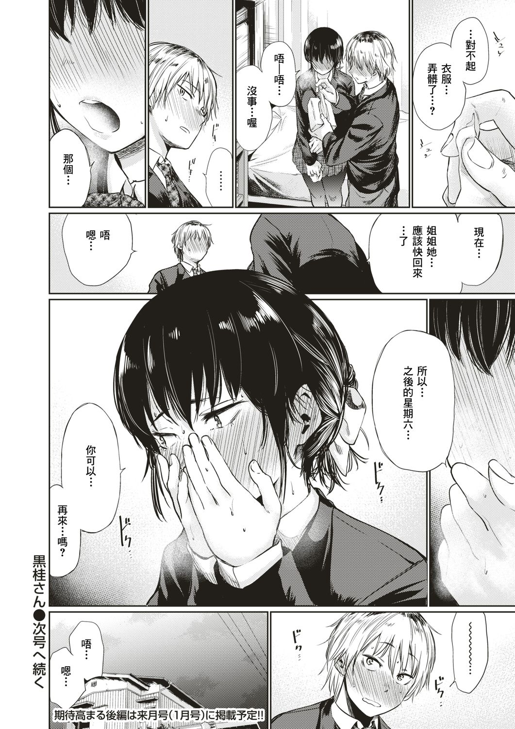 [Koppori Nama Beer] Tsuzura-san [Chinese] [不負責任個人漢化] page 16 full