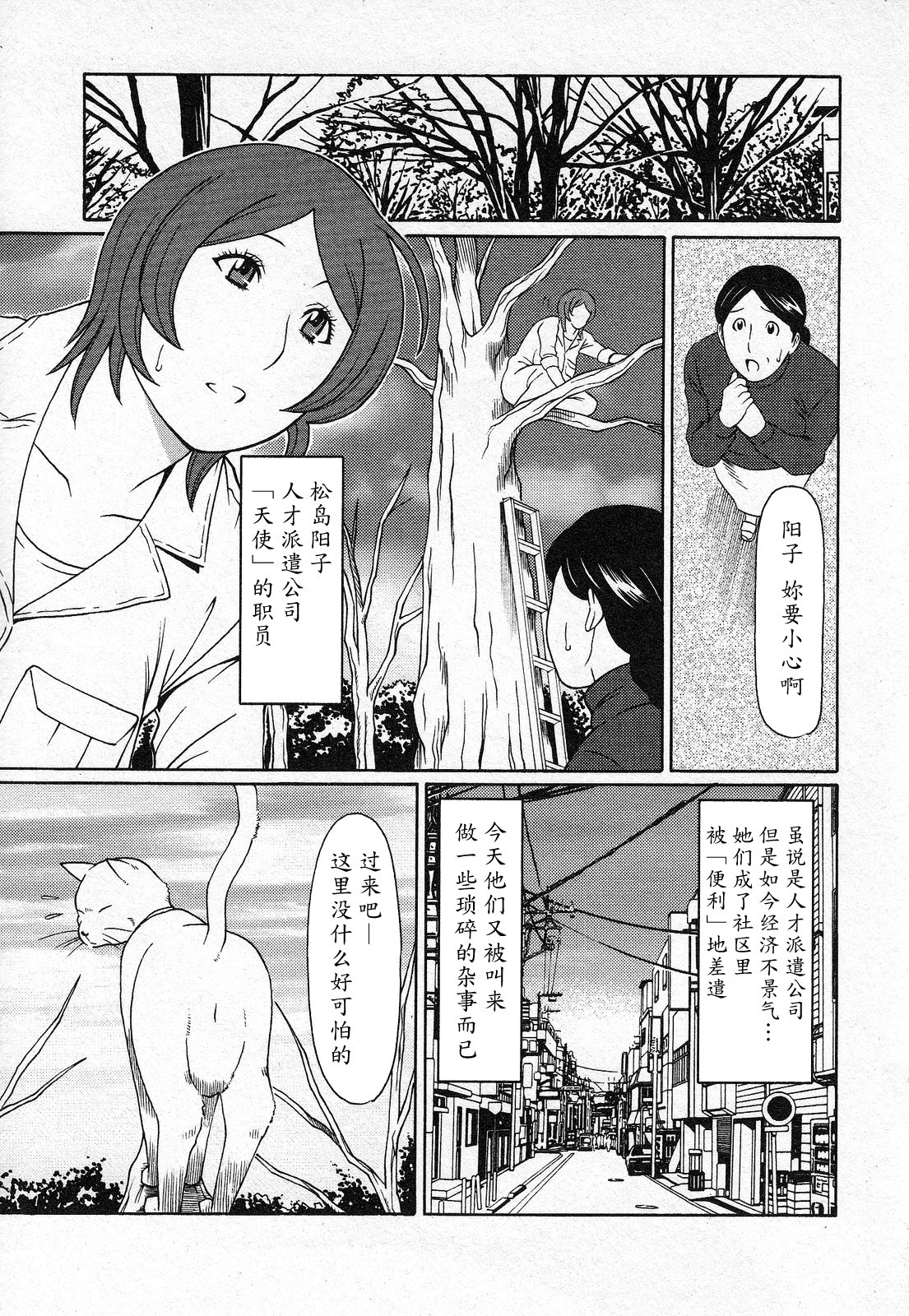 [Takasugi Kou] Tenshi ni Omakase [Chinese] [魔劍个人汉化] page 5 full