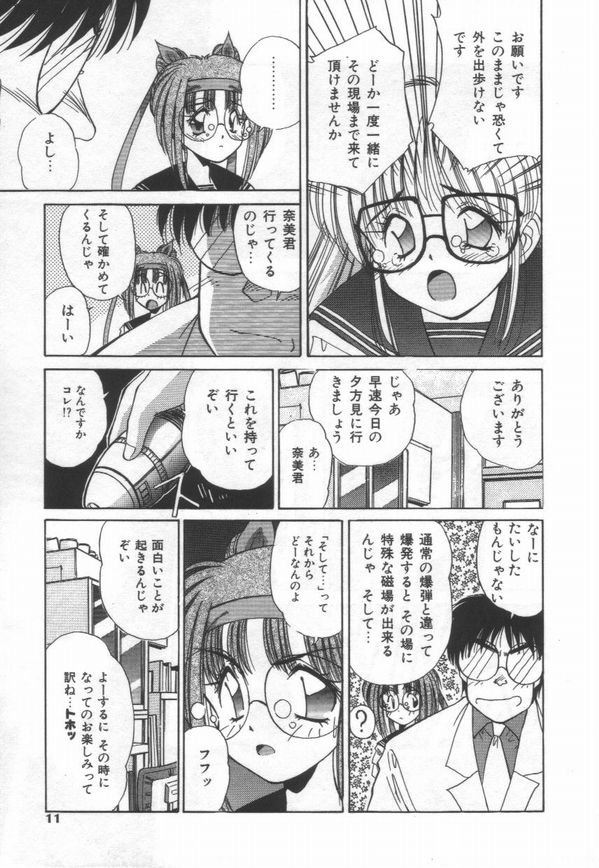 [Marugoto Ringo] ATOMIC GIRL PLUTORIAN 2 page 11 full