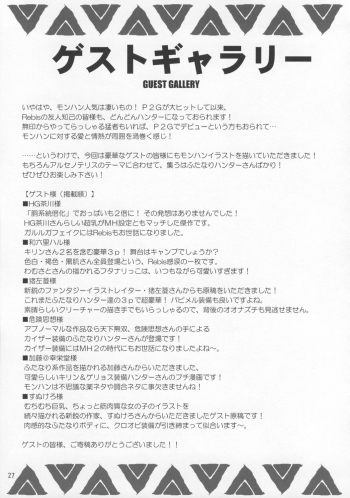 (C74) [Arsenothelus (Rebis)] Wagamama Oujo no Hunter dai Renzoku Shuryou! (Monster Hunter) - page 26