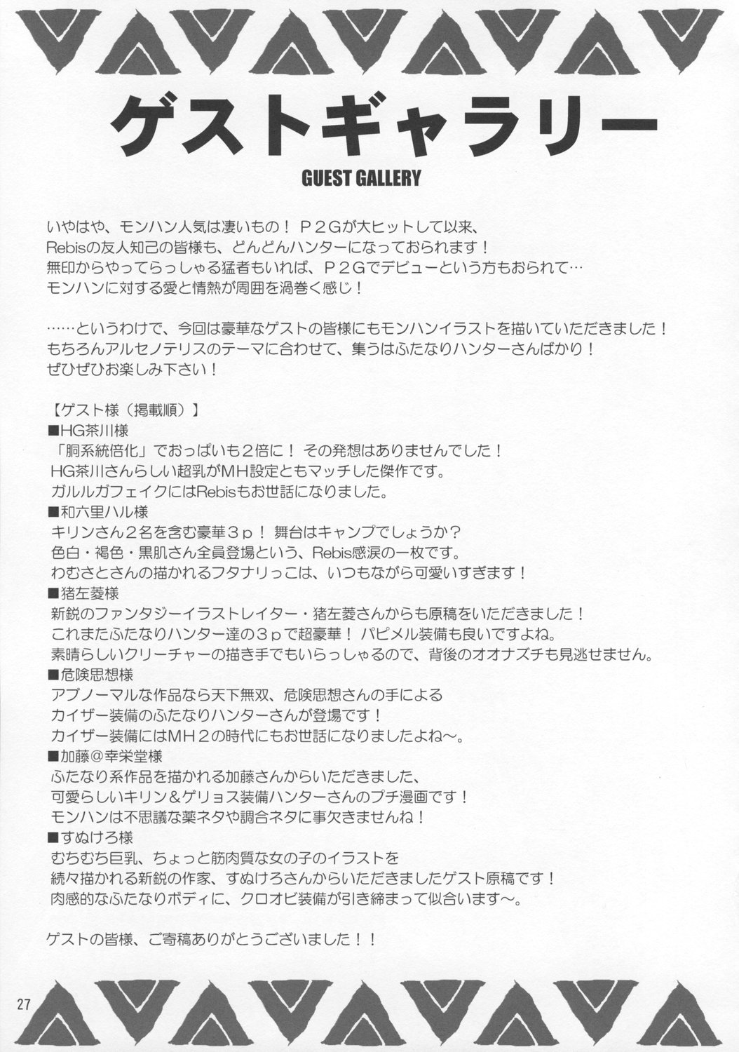 (C74) [Arsenothelus (Rebis)] Wagamama Oujo no Hunter dai Renzoku Shuryou! (Monster Hunter) page 26 full