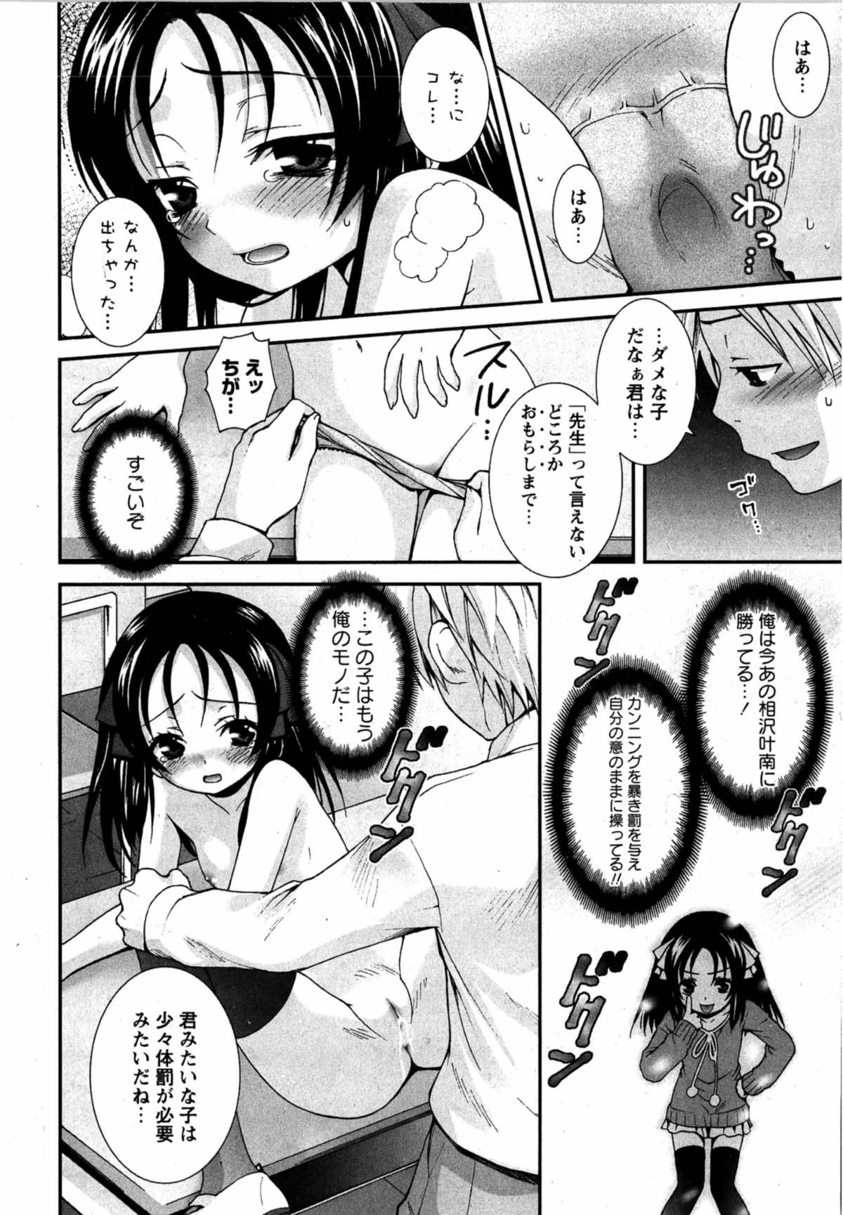 Karyou Gakuen Shotoubu Vol. 12 page 33 full