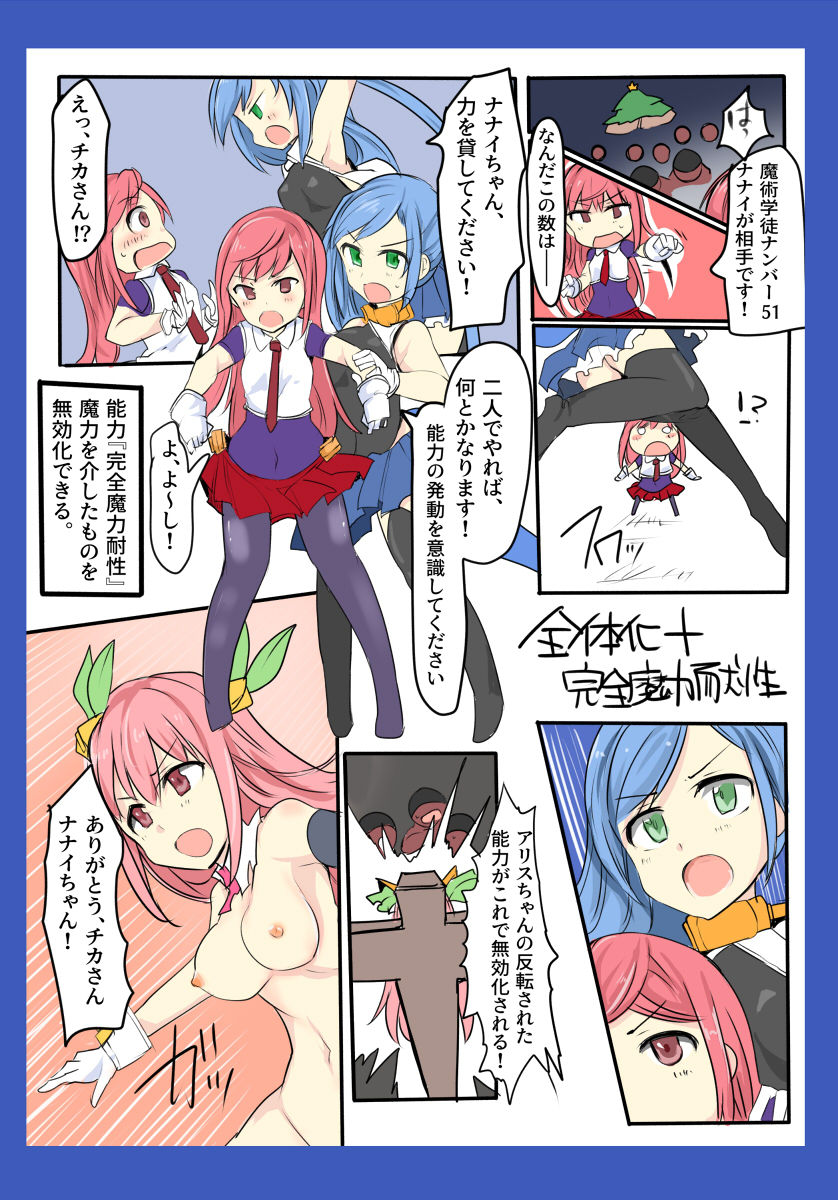 [mos] Majutsu Gakuto Alice ~vs Christmuscle~ page 23 full