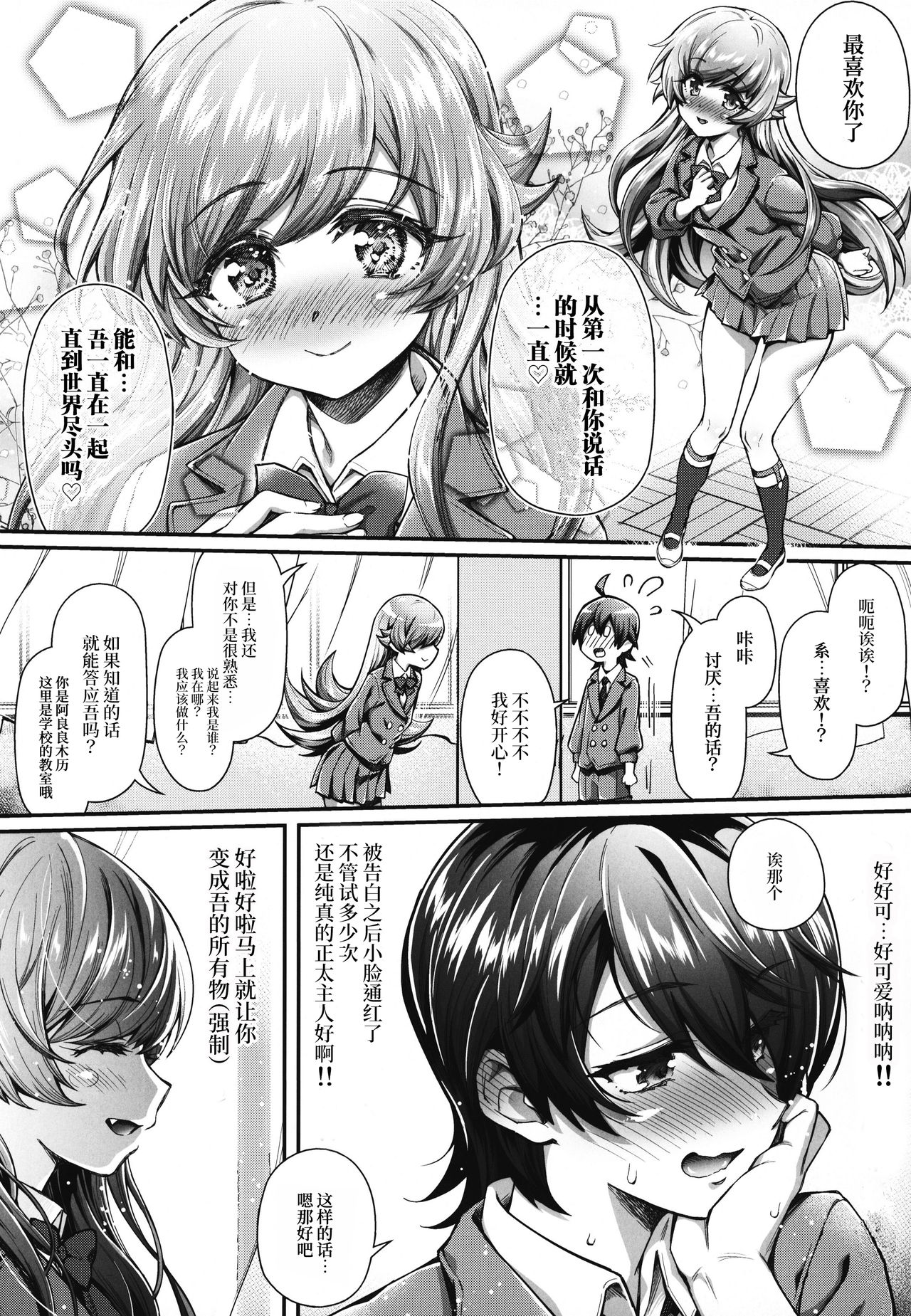 (C95) [Yakumi Benishouga] Pachimonogatari Part 17: Shinobu Drama (Bakemonogatari) [Chinese] [神原祖母汉化组] page 6 full