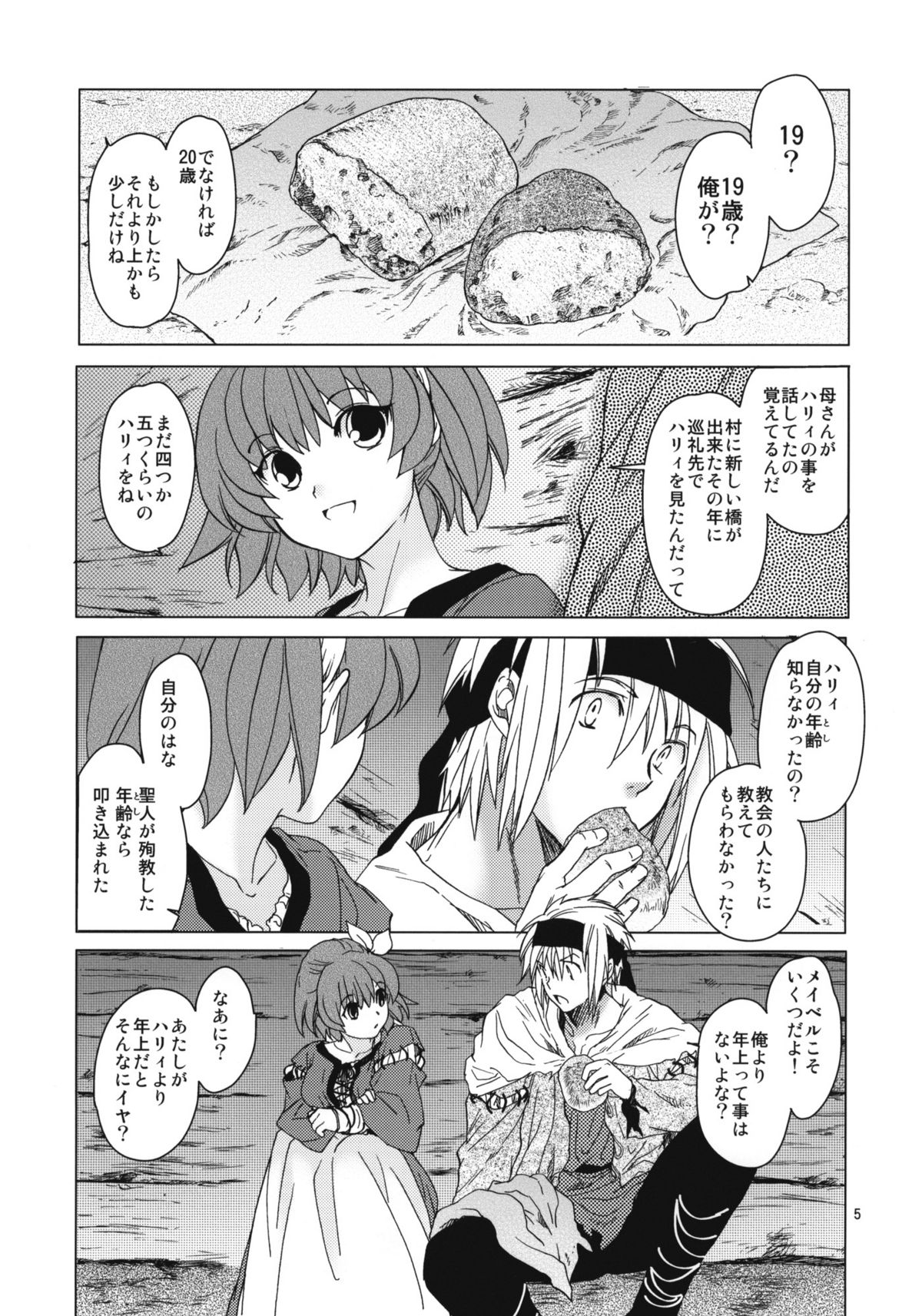 (COMITIA100) [Toko-ya (HEIZO, Kitoen)] Saint Foire Festival 8 Mabel + Paper (Original) page 4 full